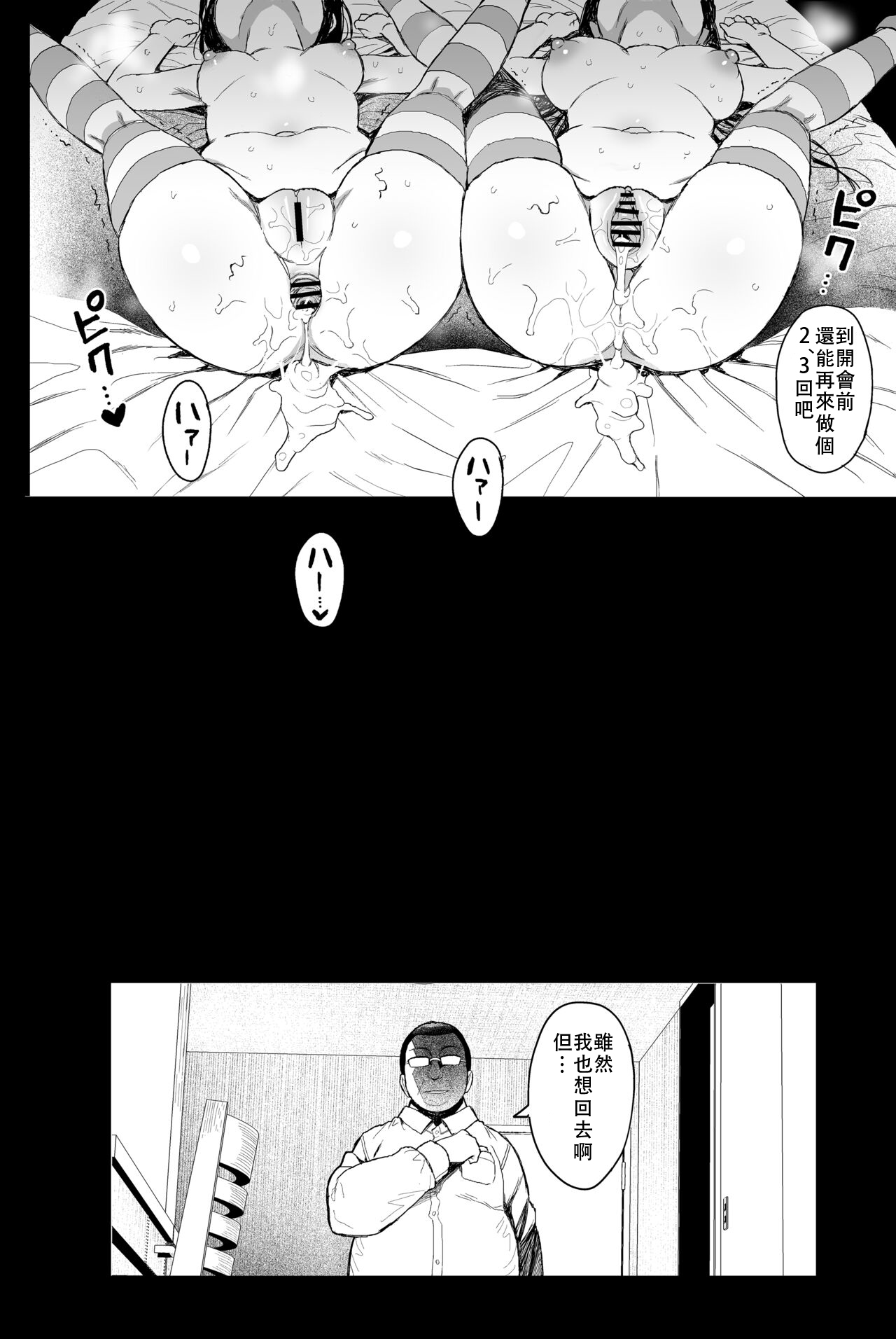 Soushuuhen 1 no Omake no Tsuzuki - Page 29