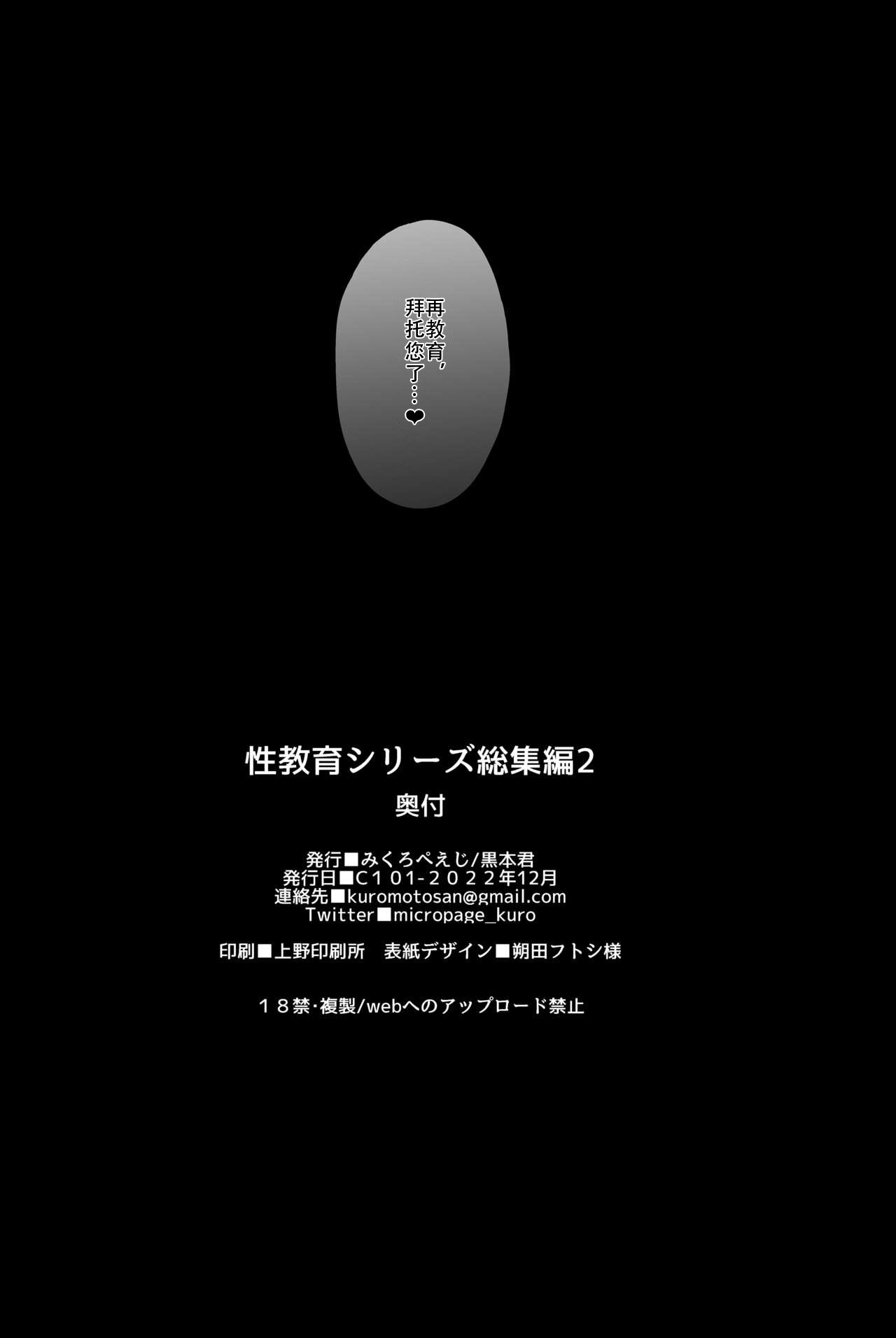 Soushuuhen 1 no Omake no Tsuzuki - Page 31