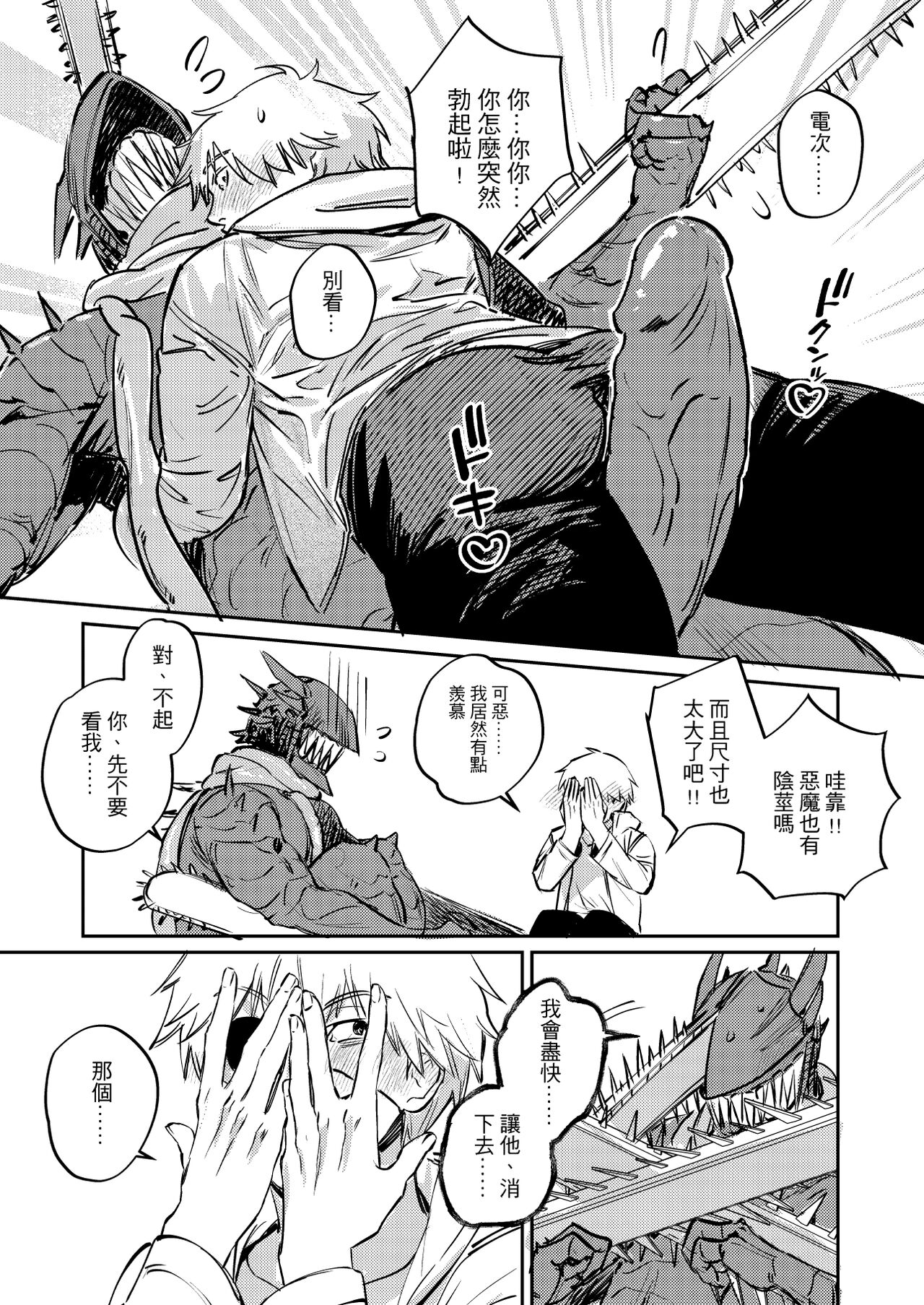 PochiDen - Page 9