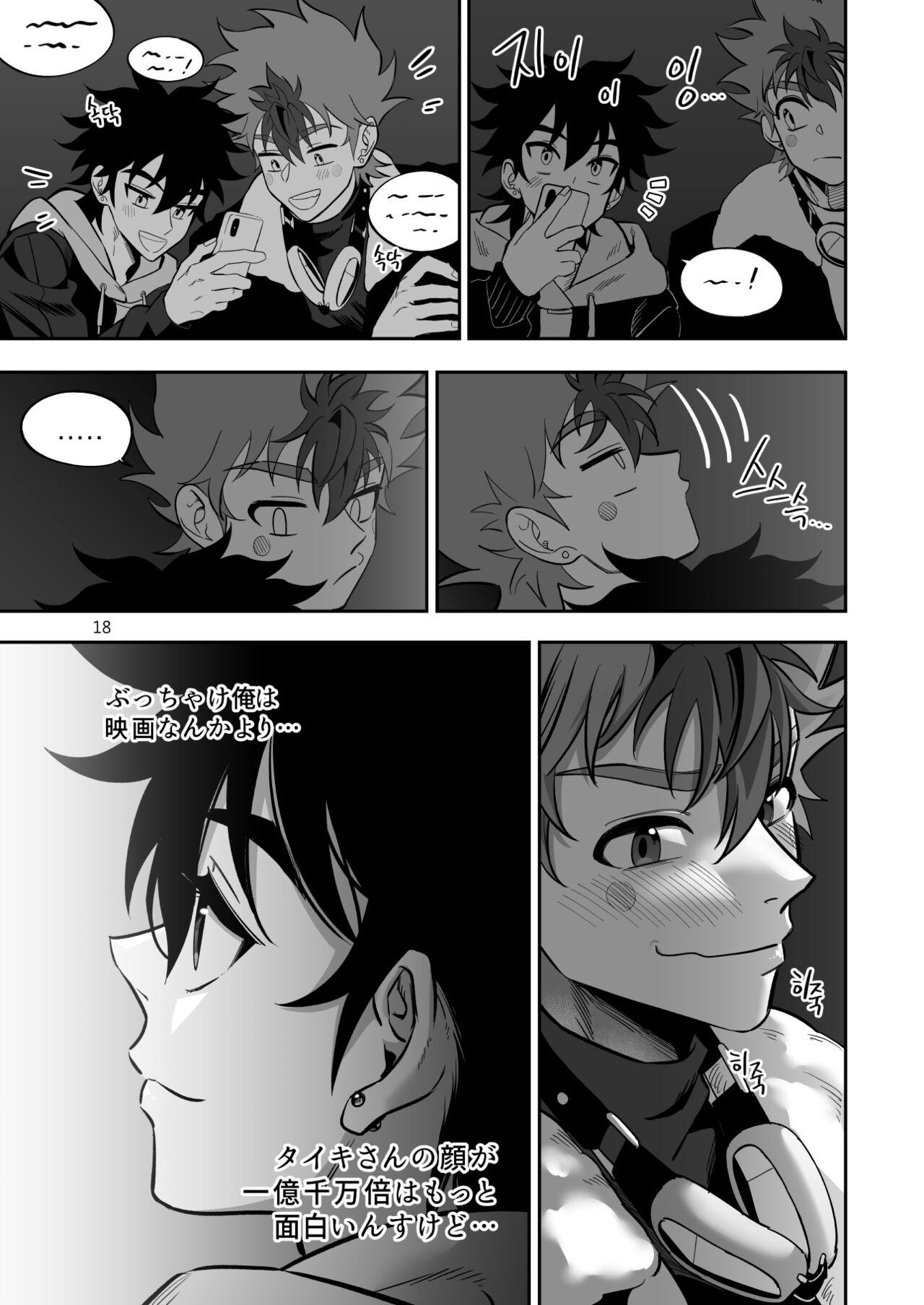 Final Countdown - Page 18
