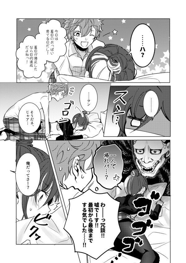 Natsume no Oppai Ore ga Ookiku Shite Ageru! - Page 13