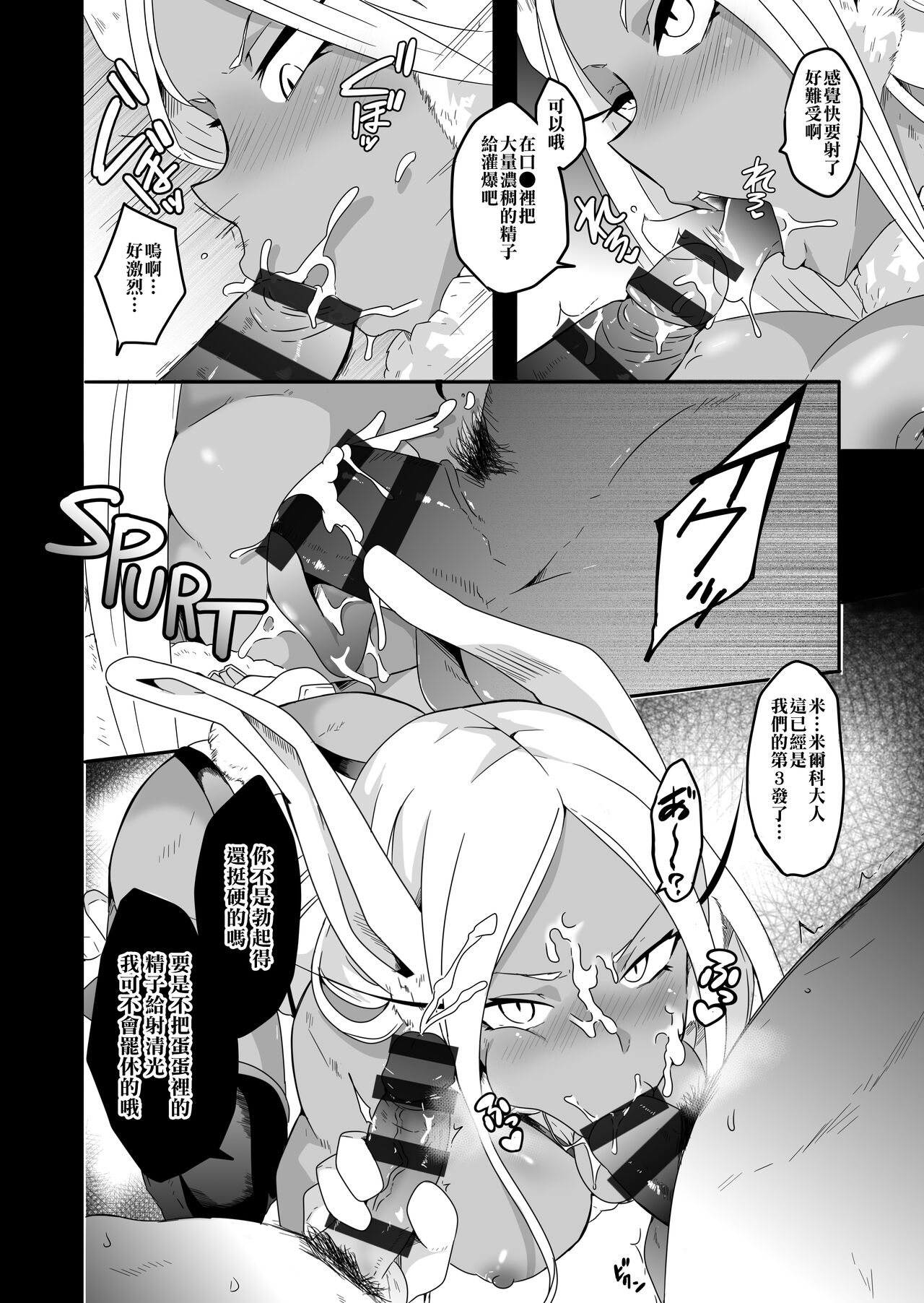 Hotsujouki da yo! Miruko-san! - Page 4