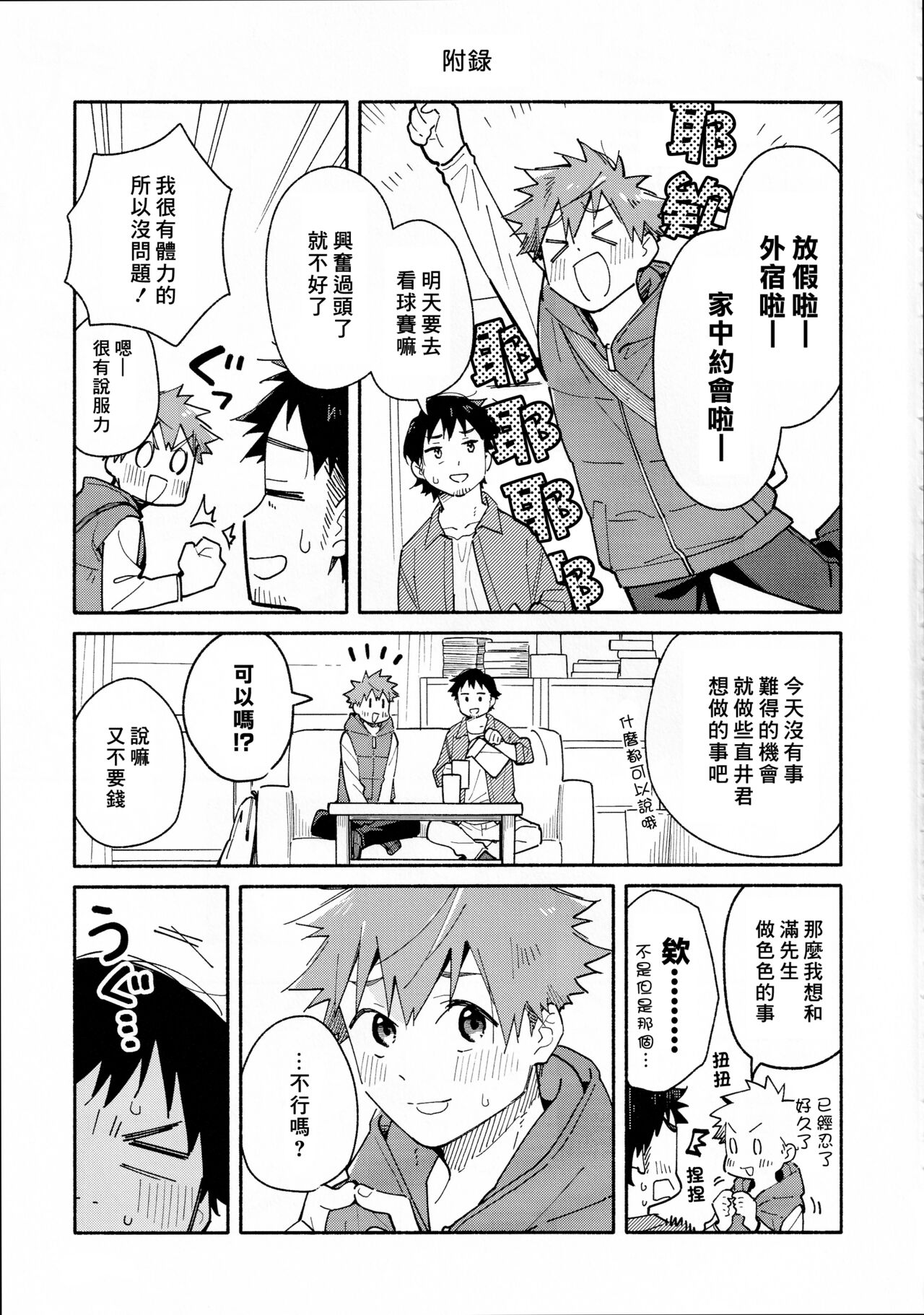 9 Tsuki no soreiyu CLEMENTINE - Page 24