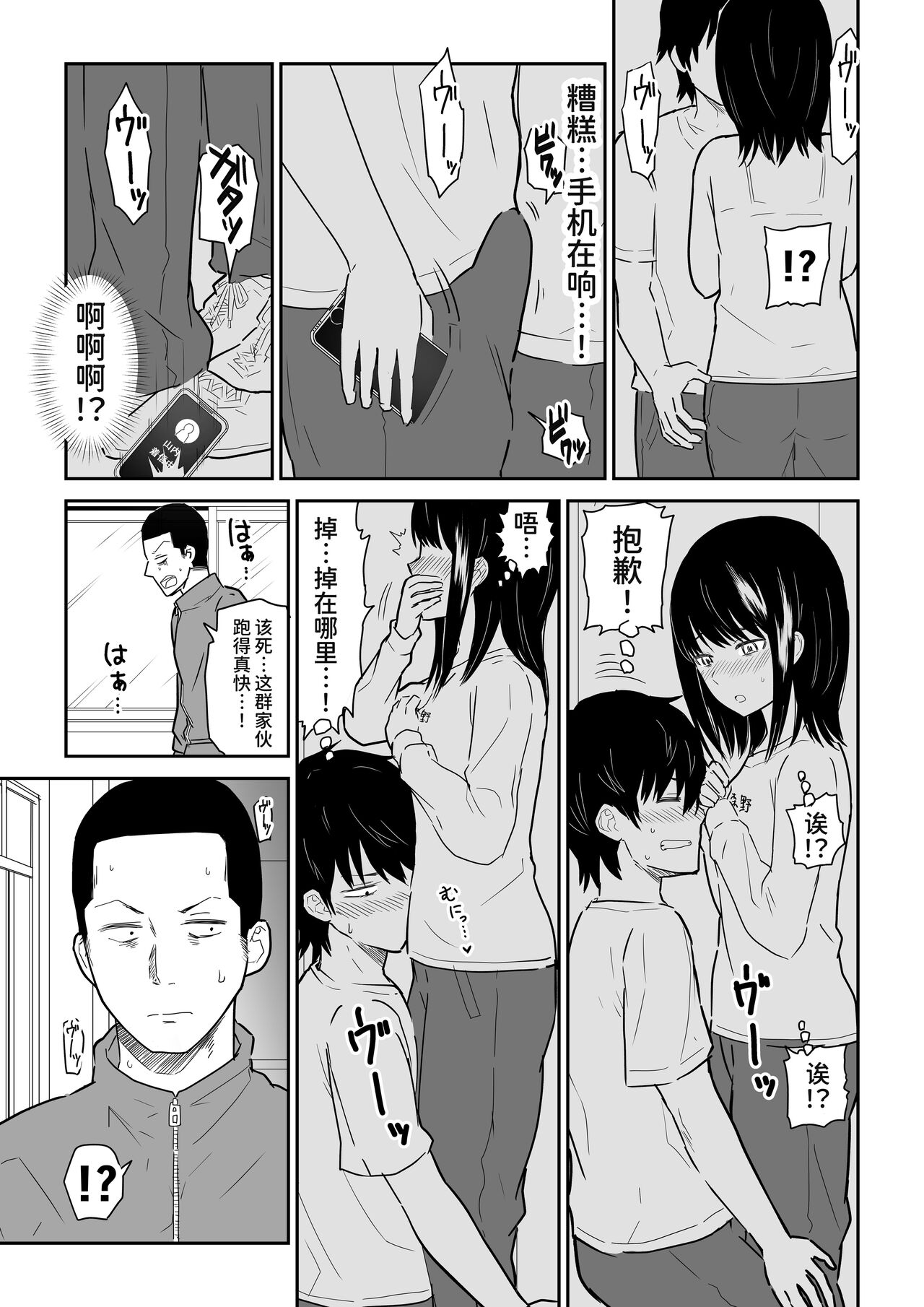 Mitsu na Locker de YouCha J〇 to Noukou Sesshoku - Page 9