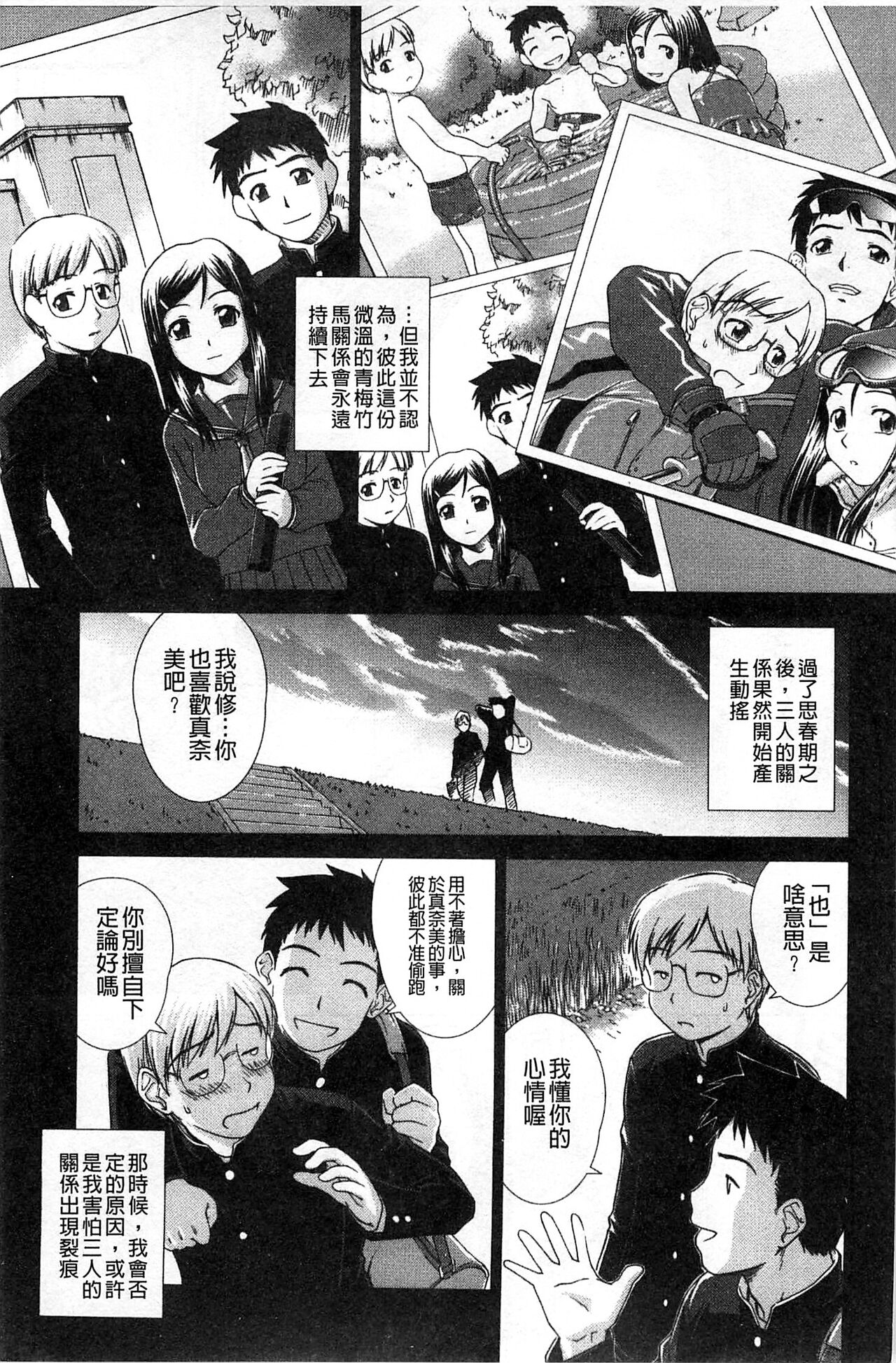 Himitsu no Hanazono | 搖晃著濕濡了 - Page 16