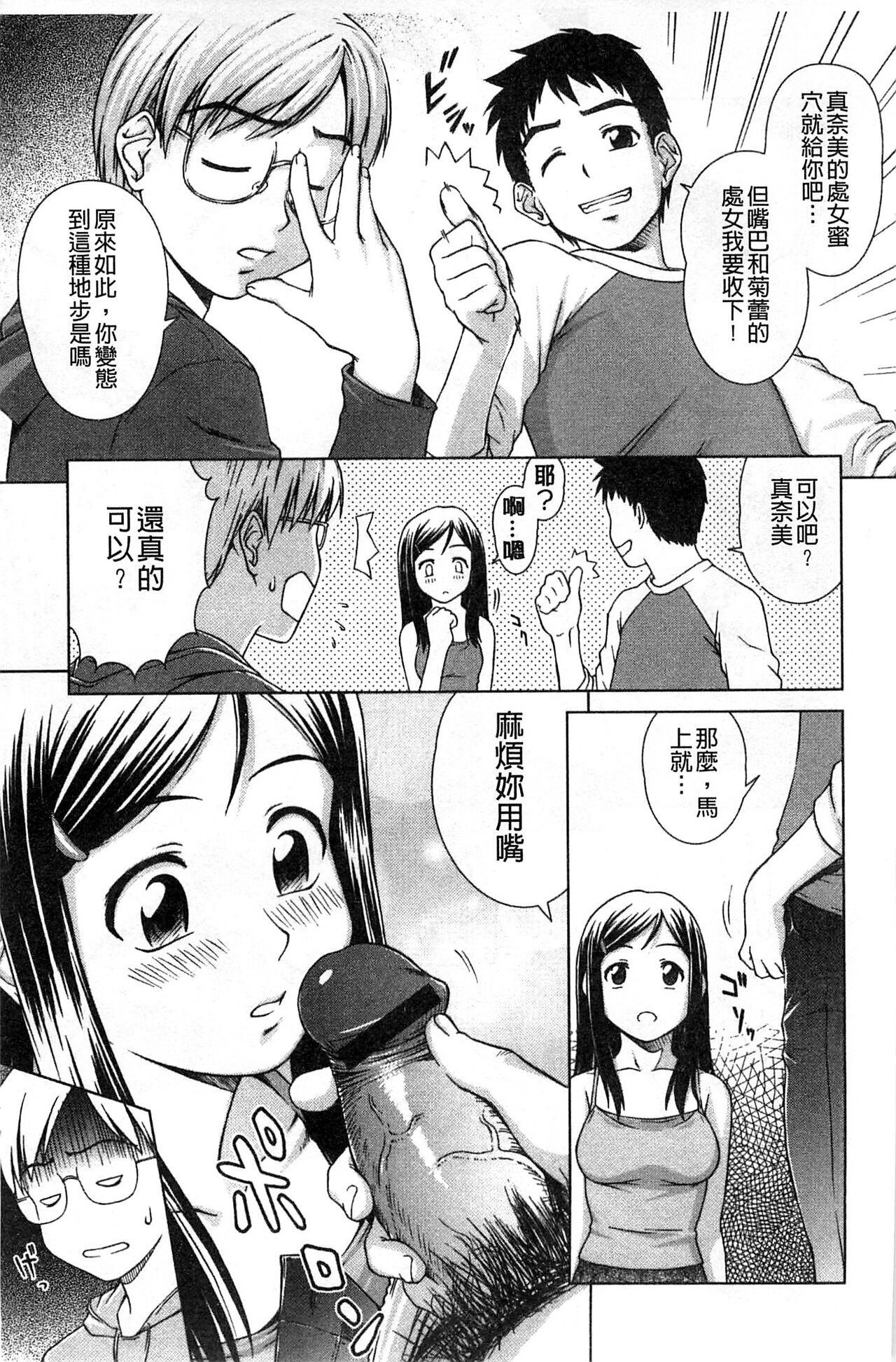 Himitsu no Hanazono | 搖晃著濕濡了 - Page 20