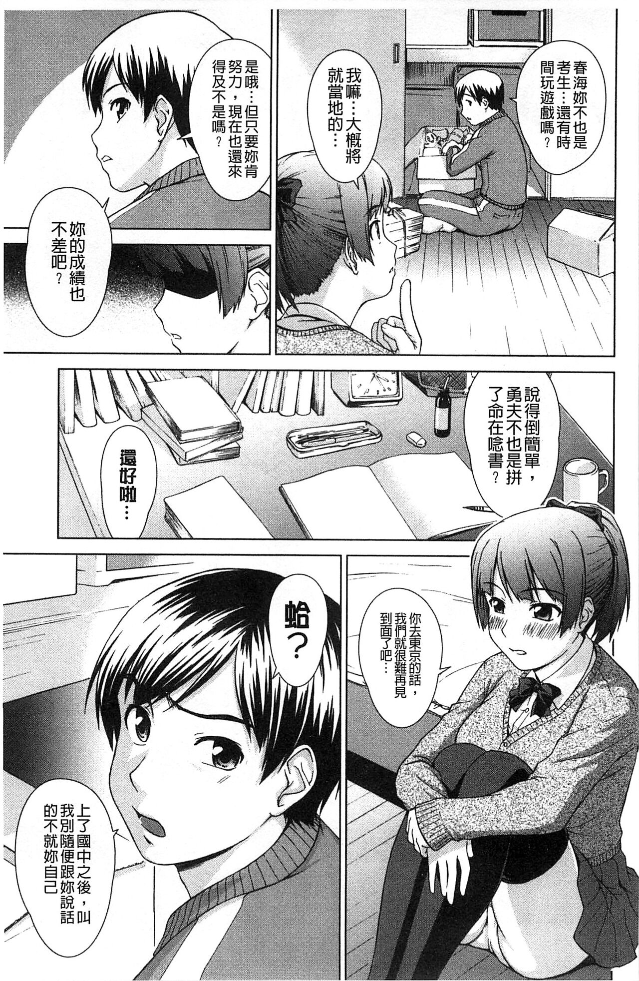 Himitsu no Hanazono | 搖晃著濕濡了 - Page 34