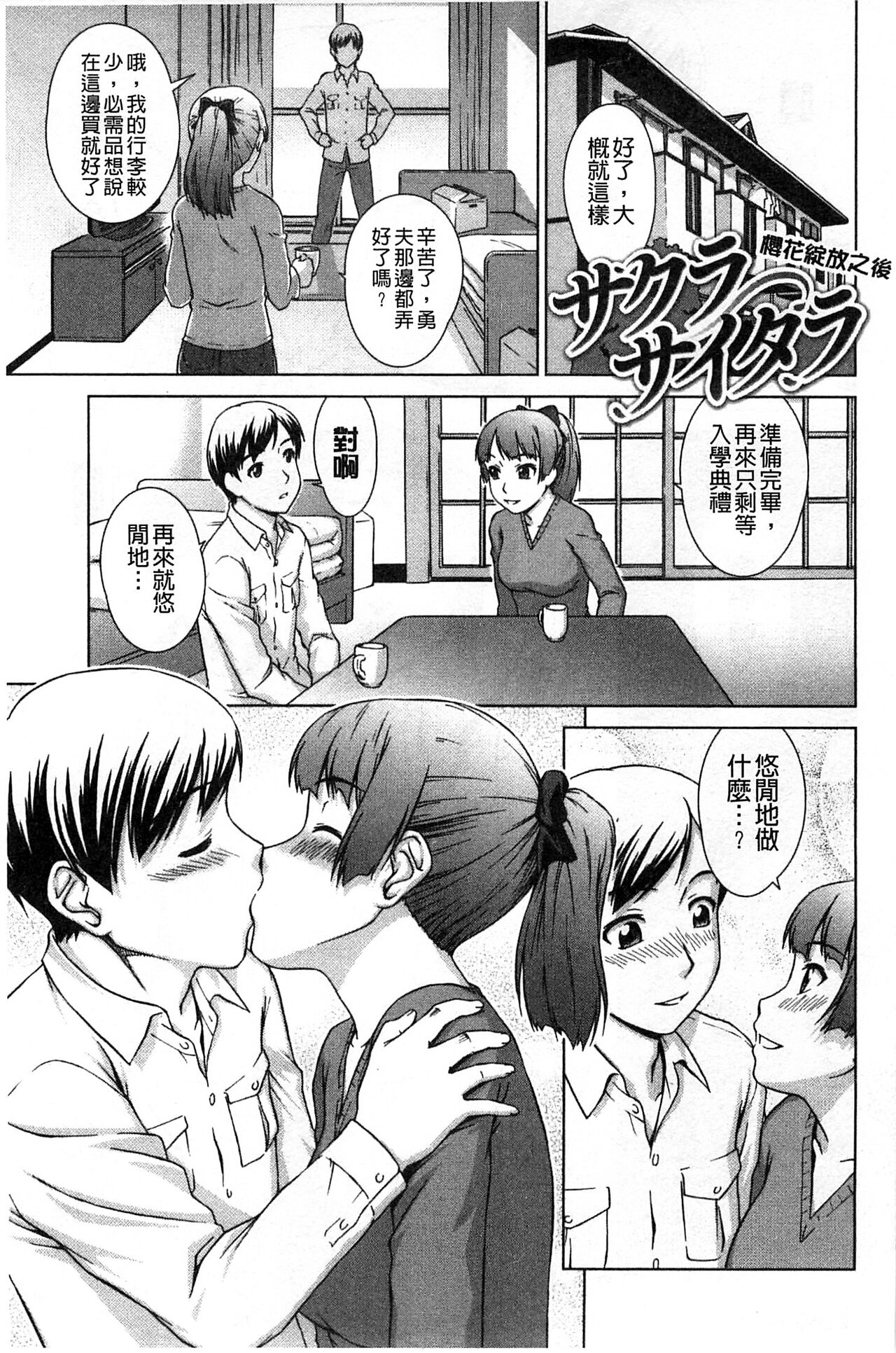 Himitsu no Hanazono | 搖晃著濕濡了 - Page 48