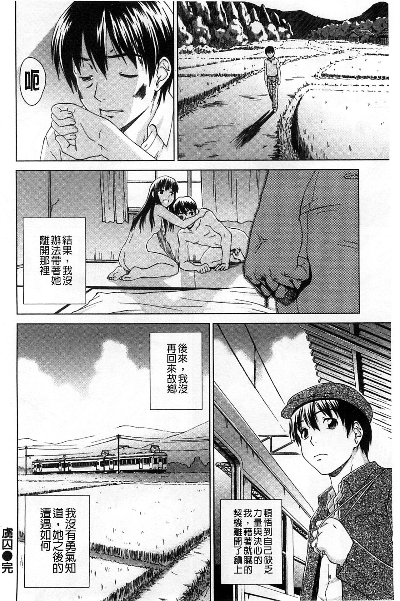Himitsu no Hanazono | 搖晃著濕濡了 - Page 69