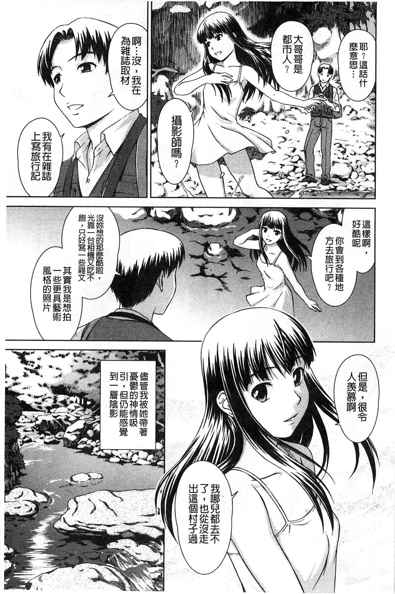 Himitsu no Hanazono | 搖晃著濕濡了 - Page 72