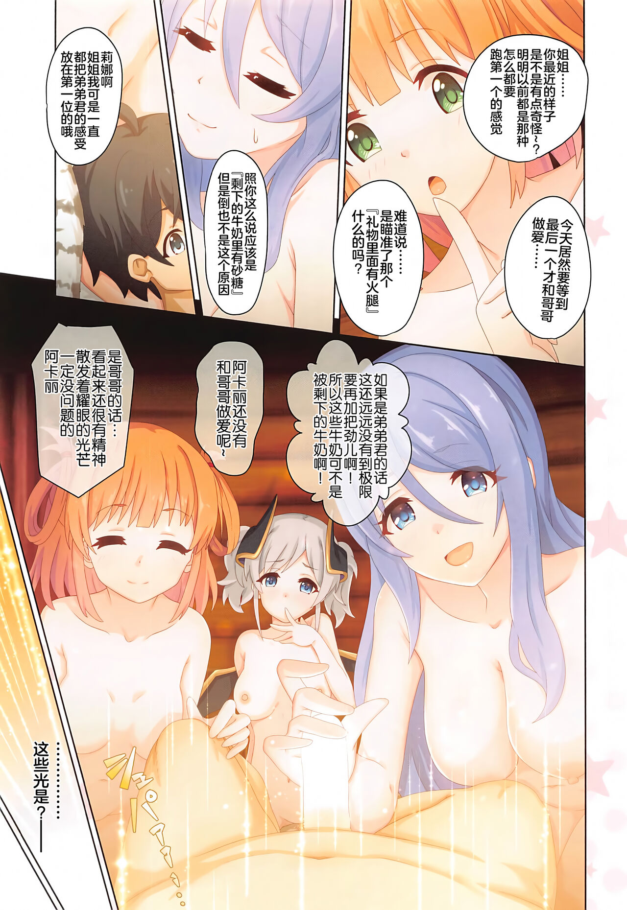 Colorful Connect 7th:Dive - Union Sisters - Page 26