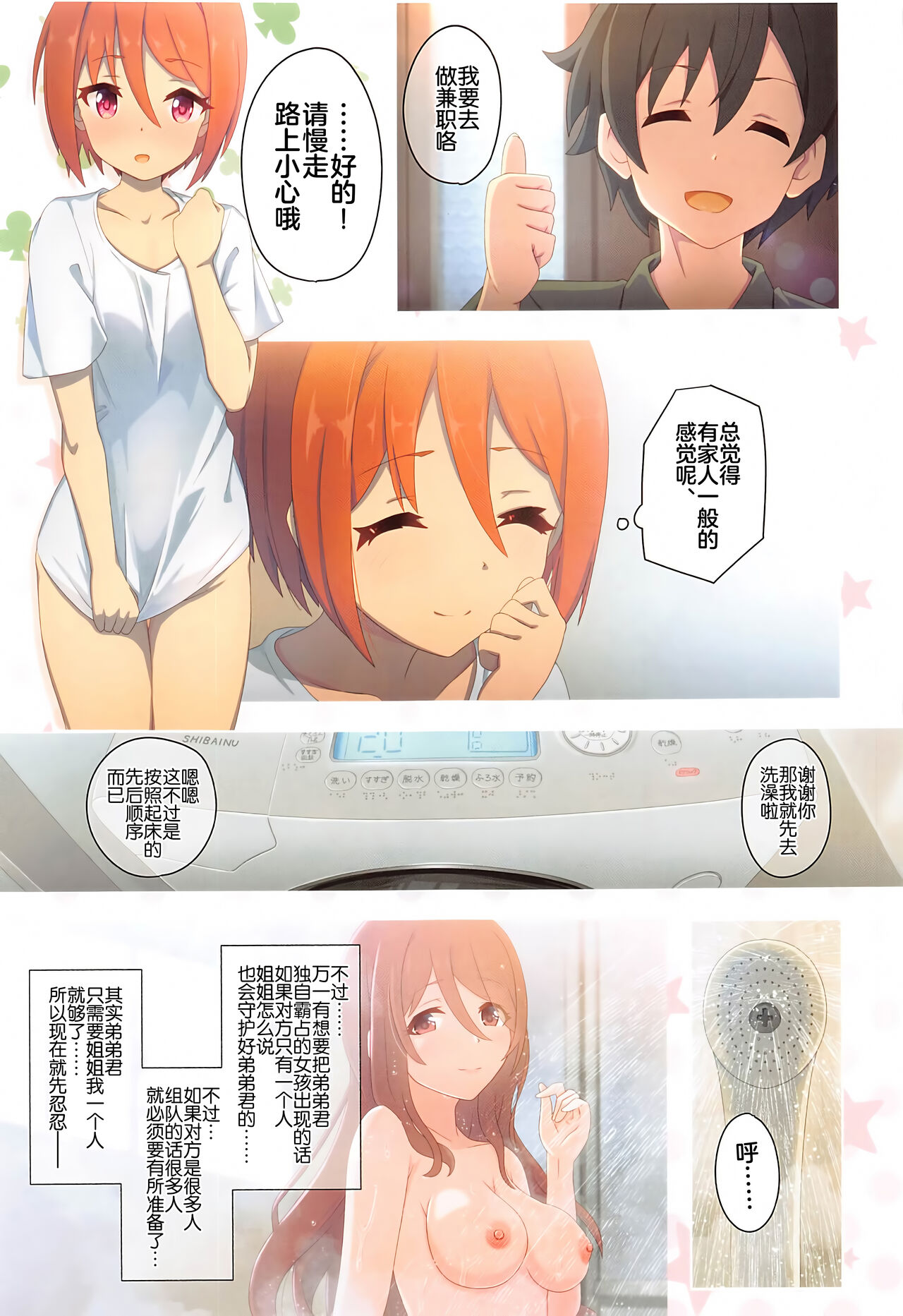 Colorful Connect 7th:Dive - Union Sisters - Page 32