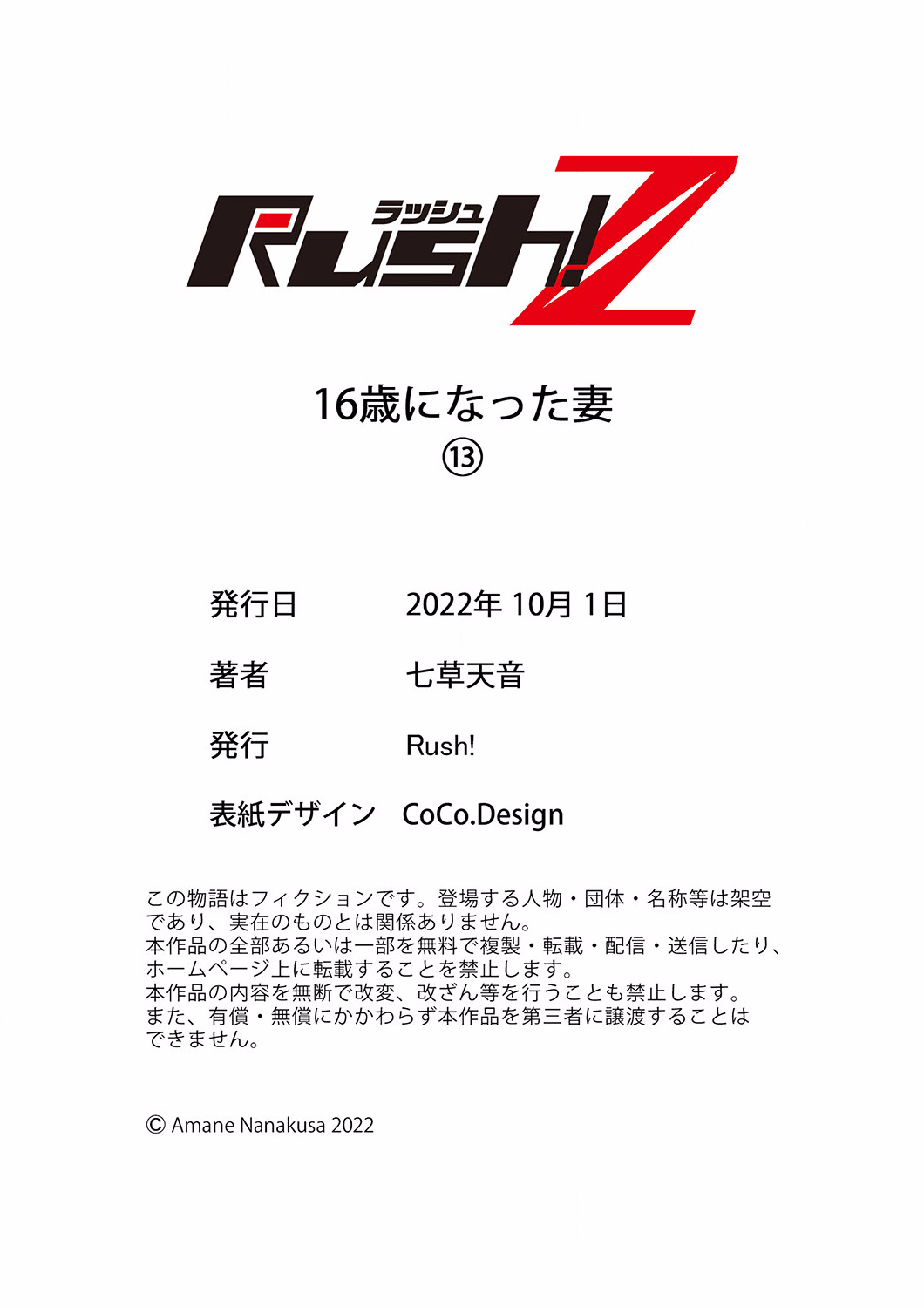 16 Sai ni Natta Tsuma 01-14 - Page 377