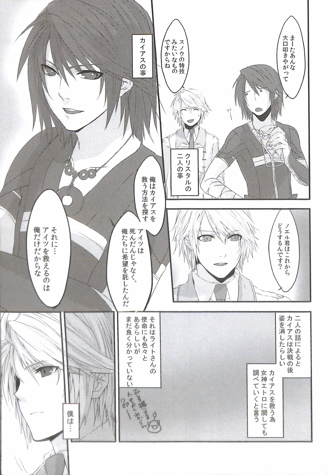 Paradox Ending Tsuzuku Mirai Mou Hitotsu no Ending - Page 17