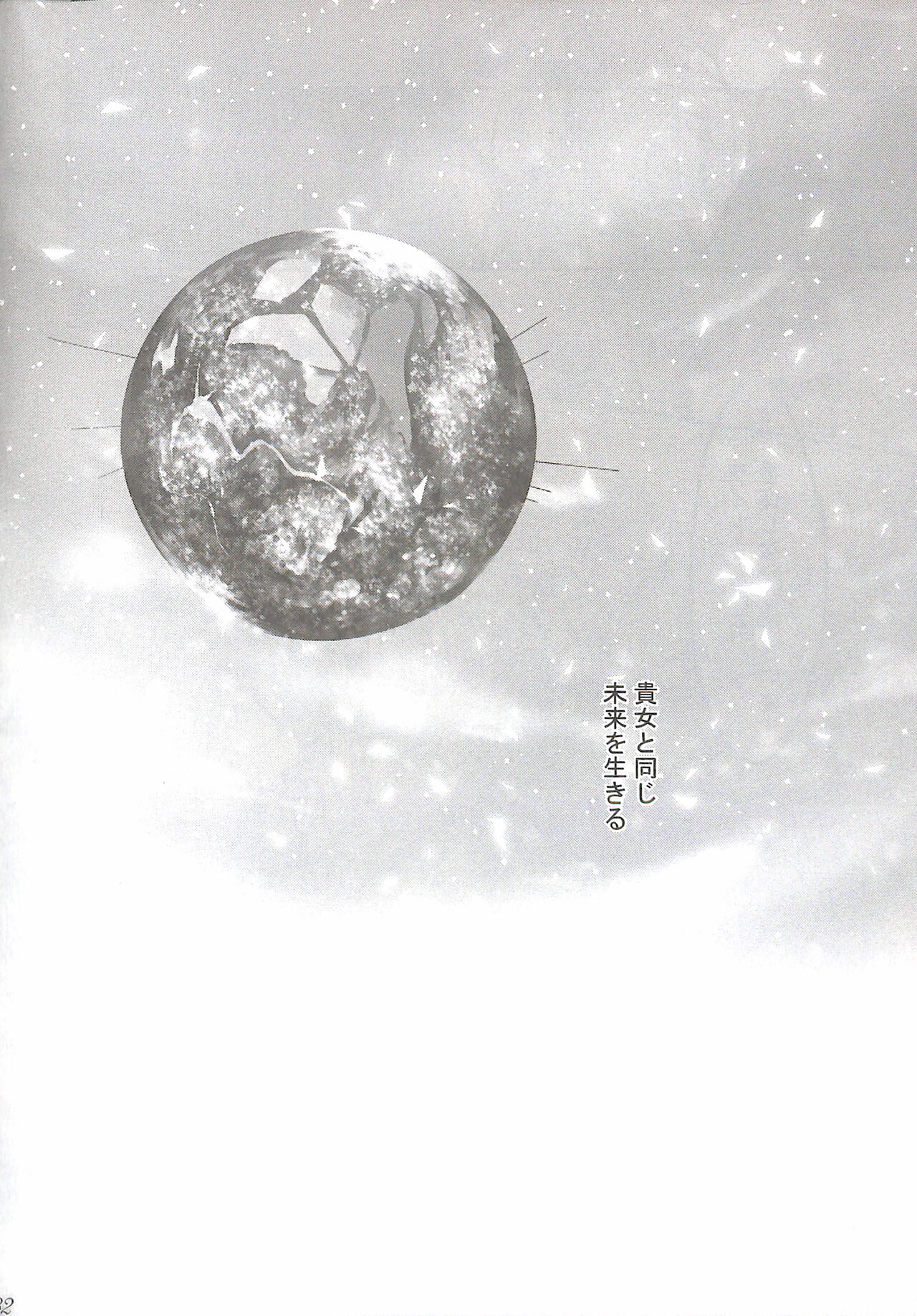Paradox Ending Tsuzuku Mirai Mou Hitotsu no Ending - Page 32