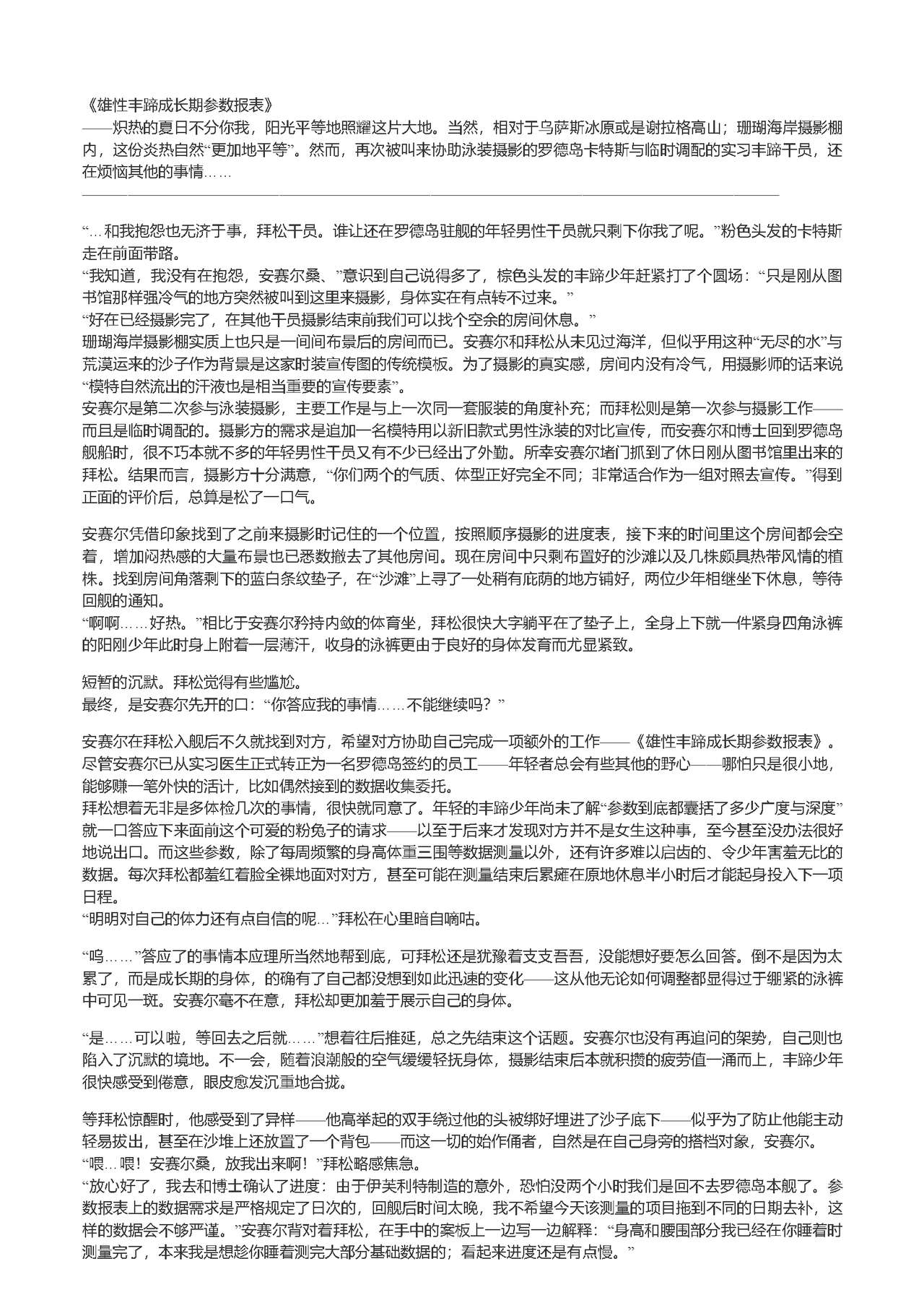 雄性丰蹄成长期参数报表 - Page 13