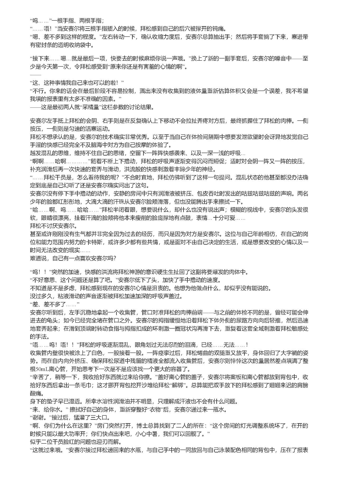 雄性丰蹄成长期参数报表 - Page 15