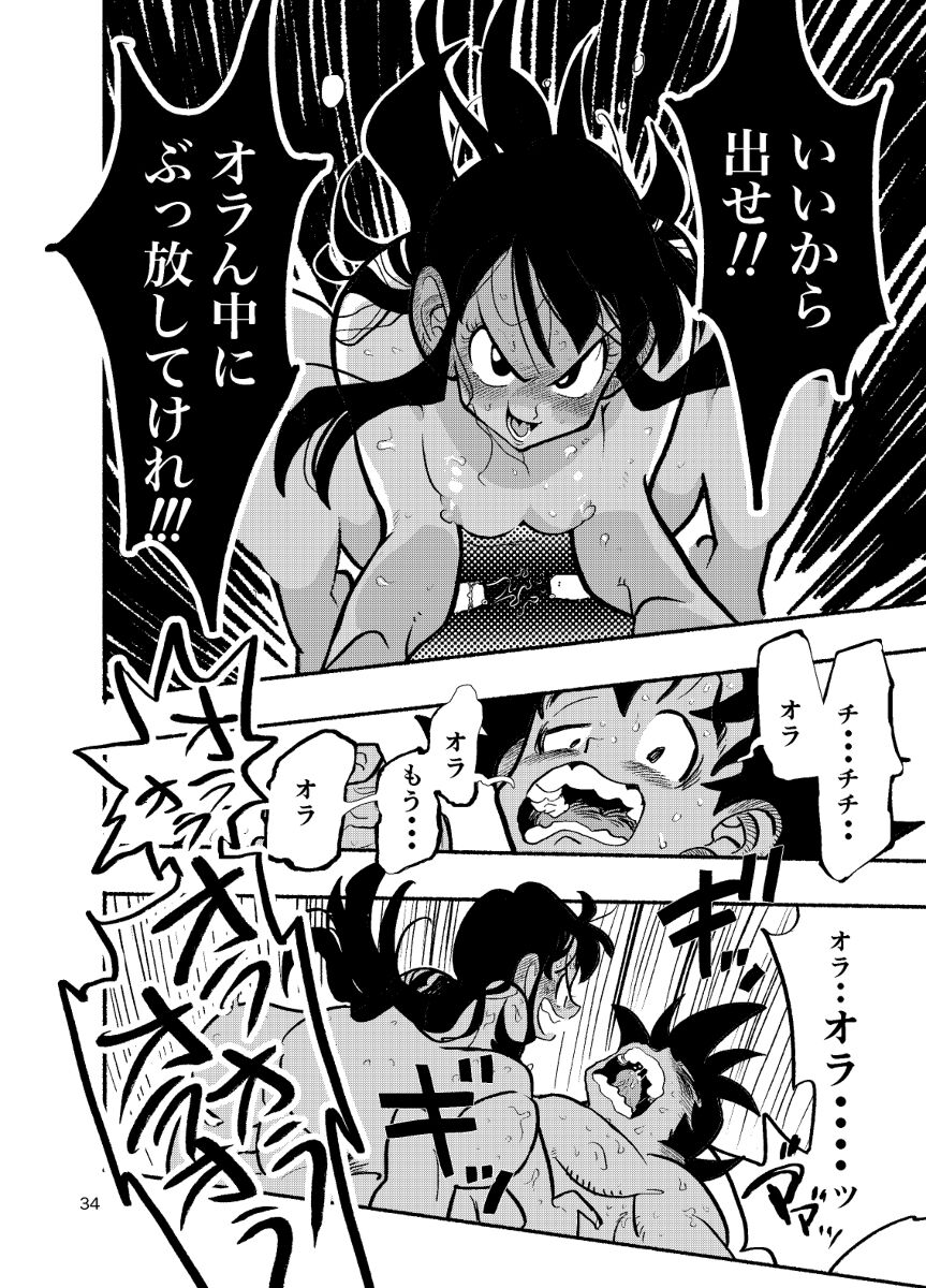 Dragon Ball Fanbook GokuxChihci - Page 32