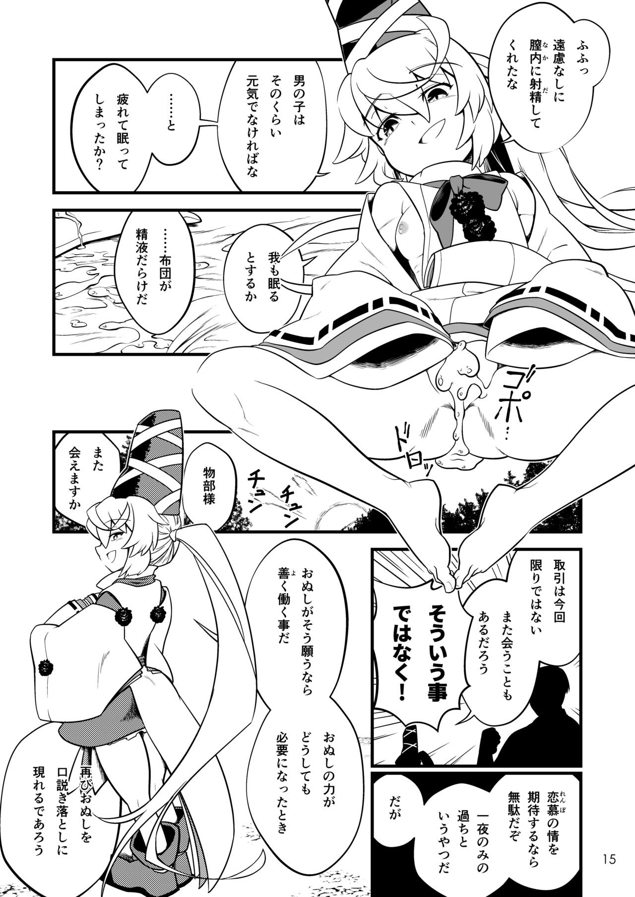 Mononobe no Futo no Omotenashi - Page 17