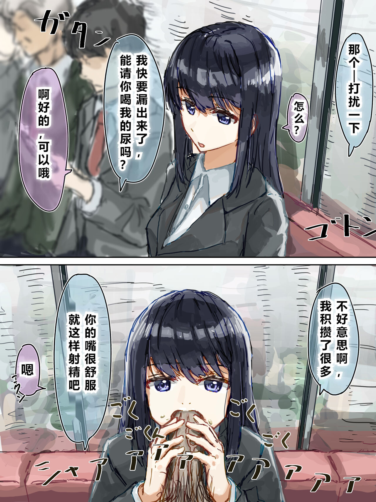 Joushiki Kaihen - Page 91