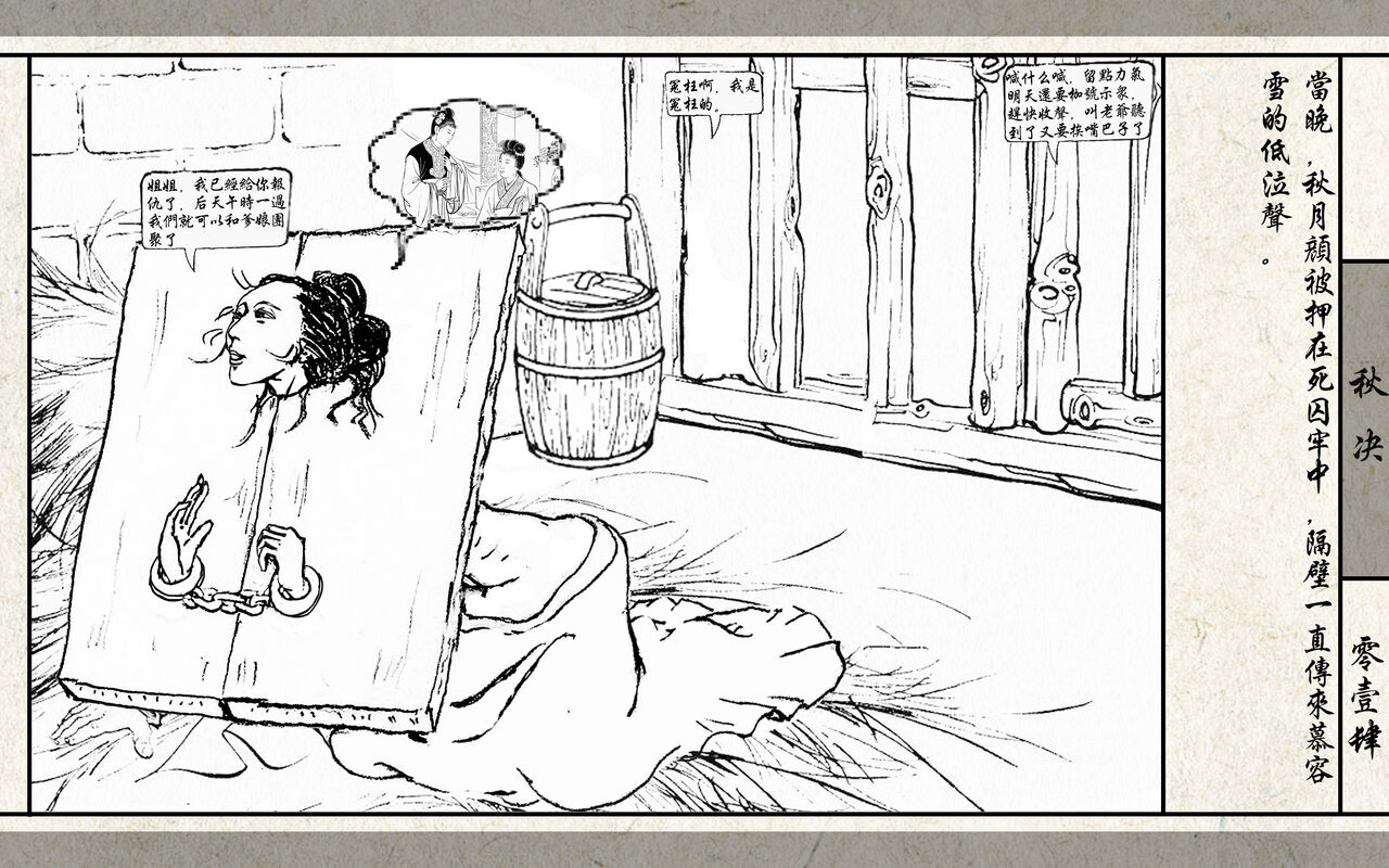 秋决 - Page 17