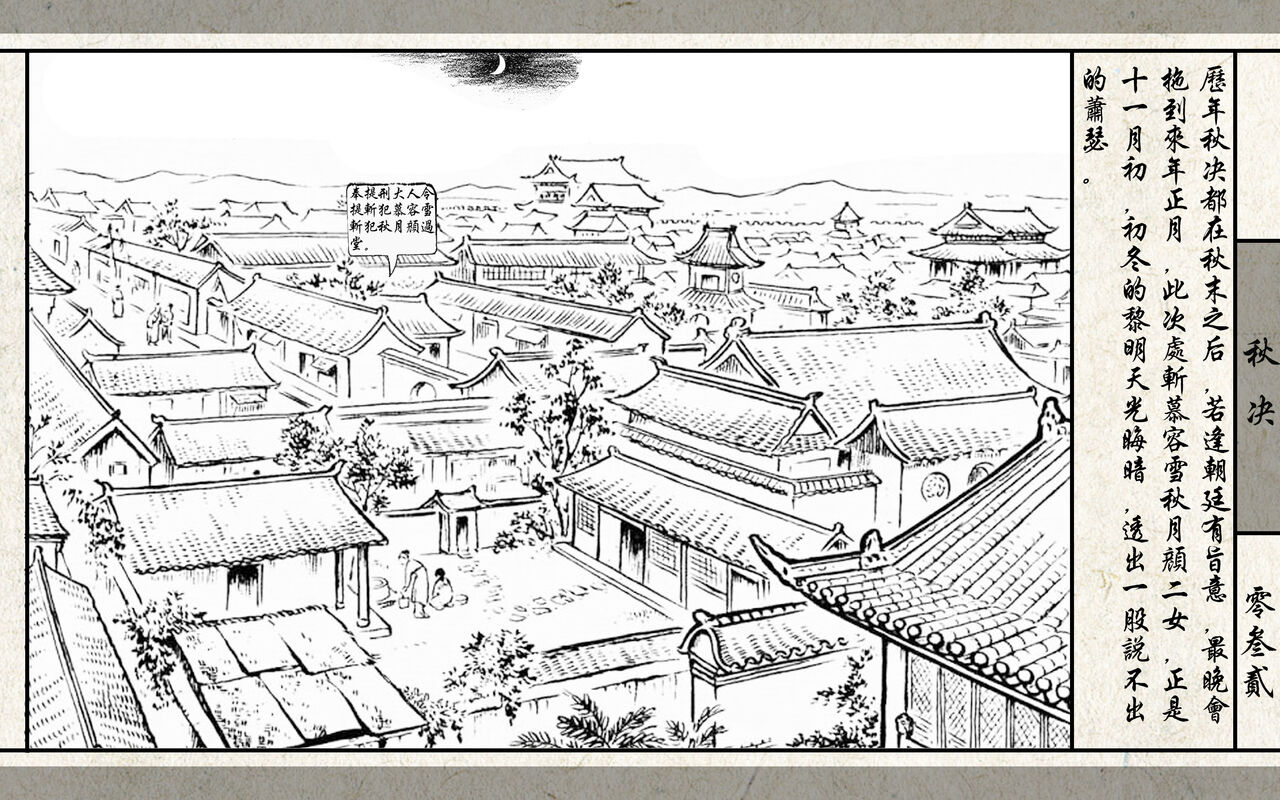秋决 - Page 34