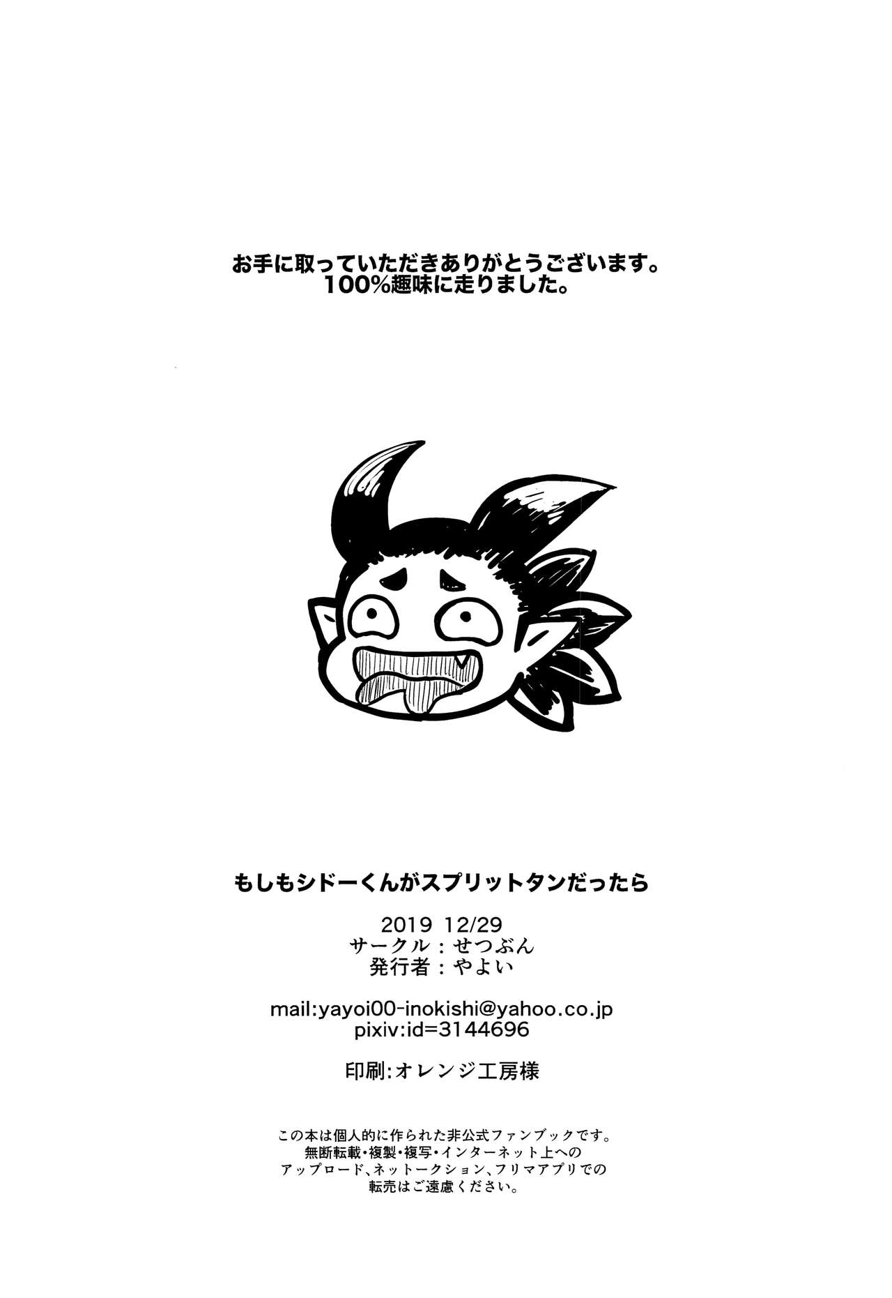 Moshimo Shidou-kun ga Split-tan Dattara - Page 33