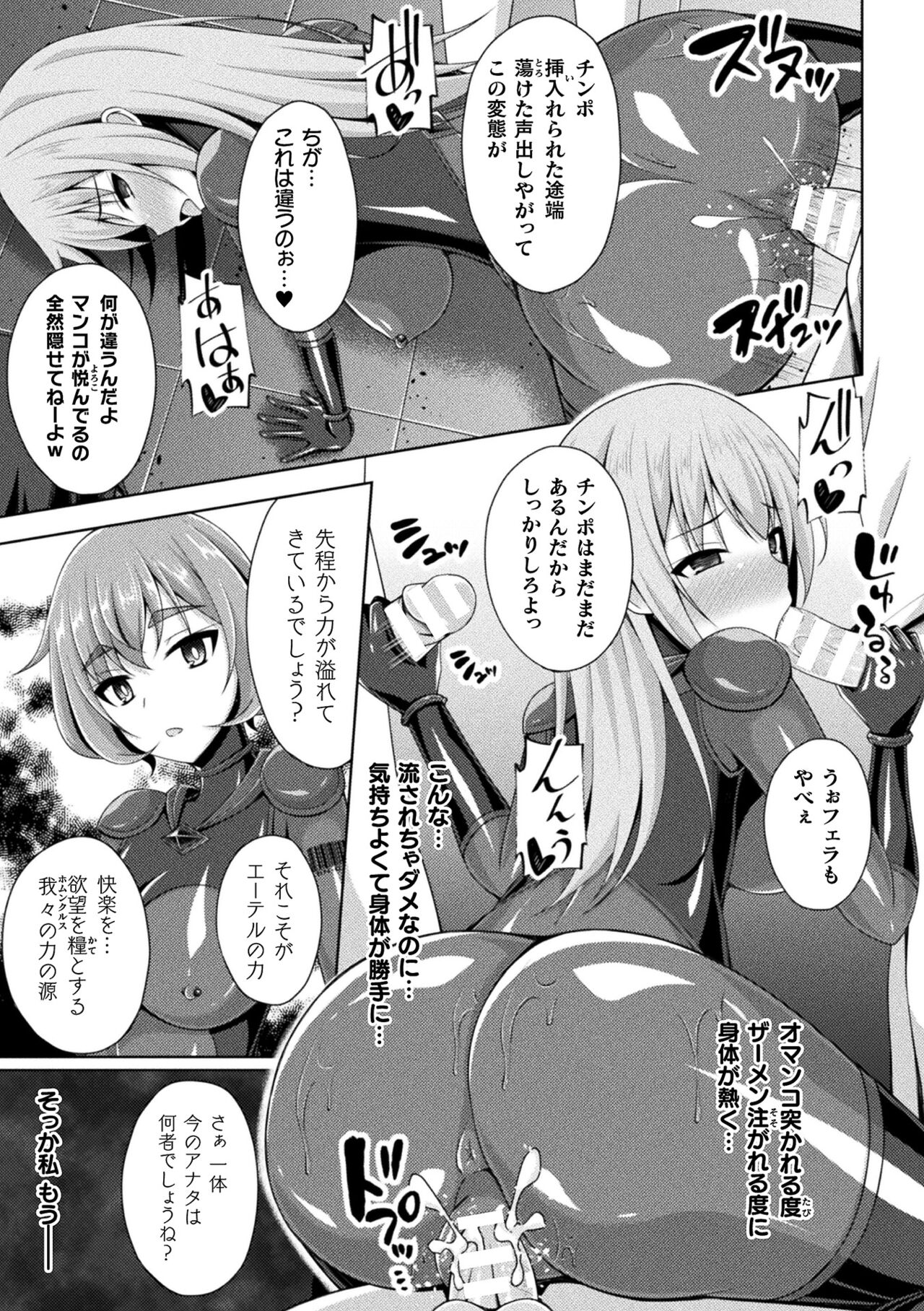 Kukkoro Heroines Vol. 25 - Page 113