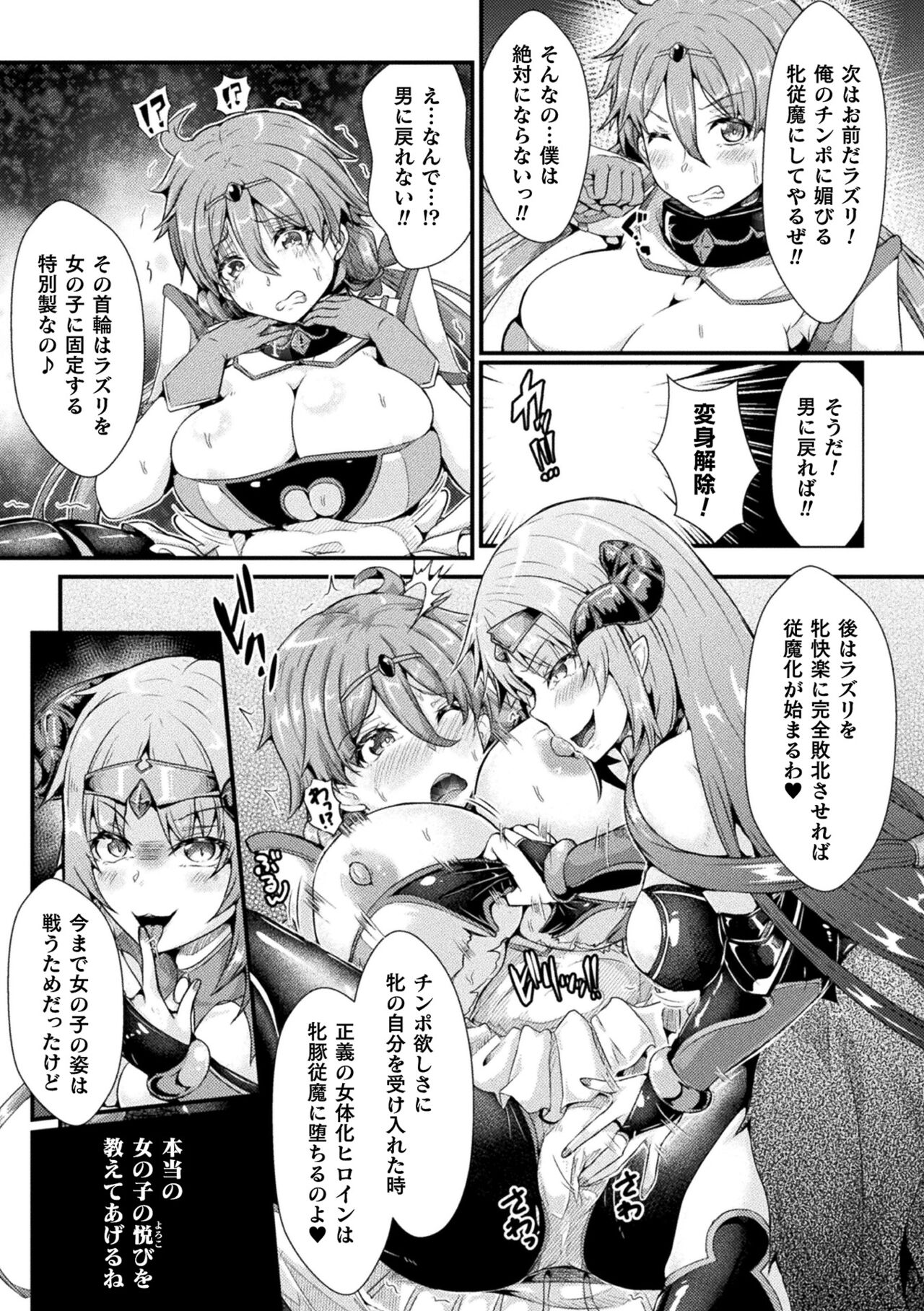 Kukkoro Heroines Vol. 25 - Page 125