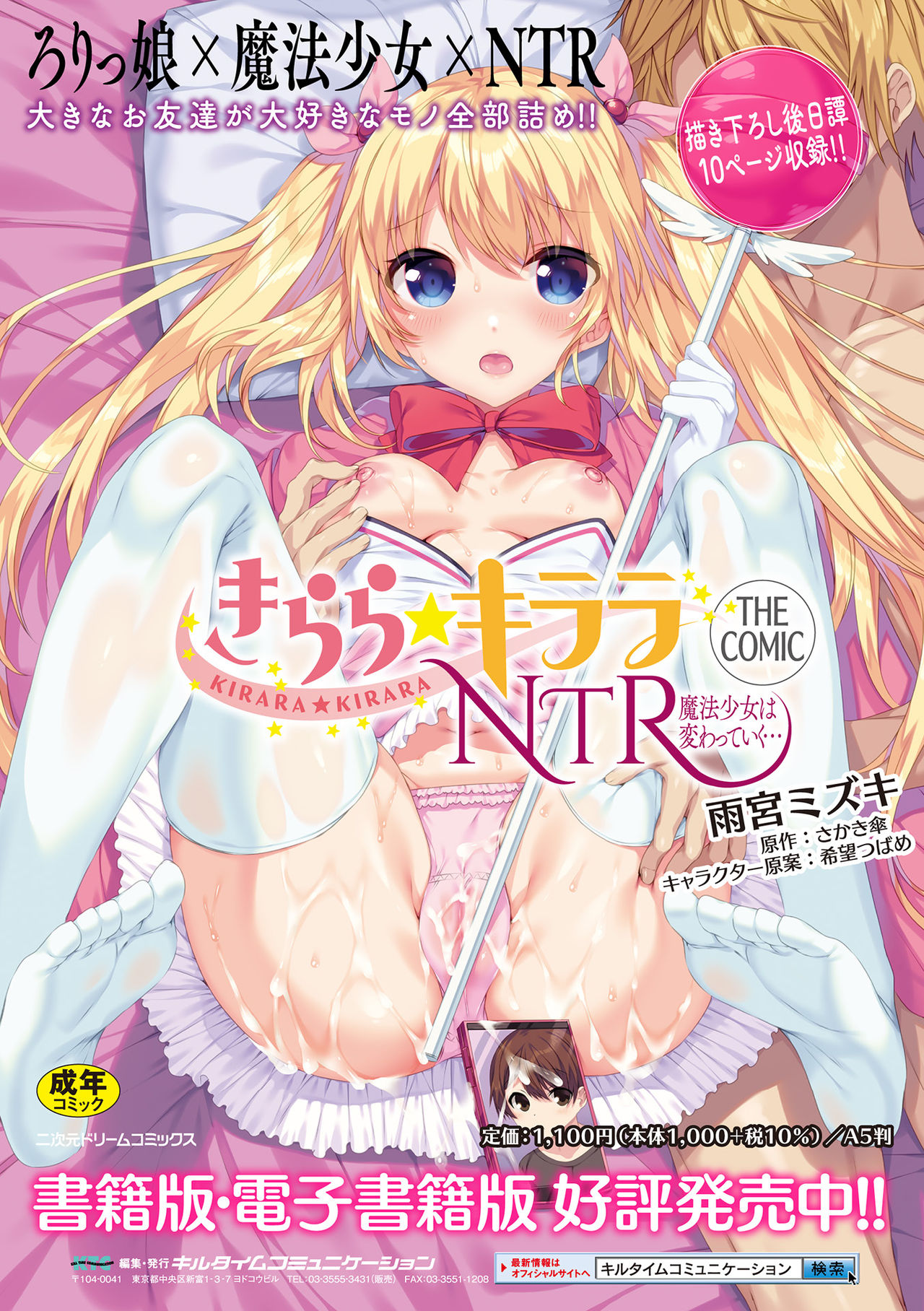 Kukkoro Heroines Vol. 25 - Page 33
