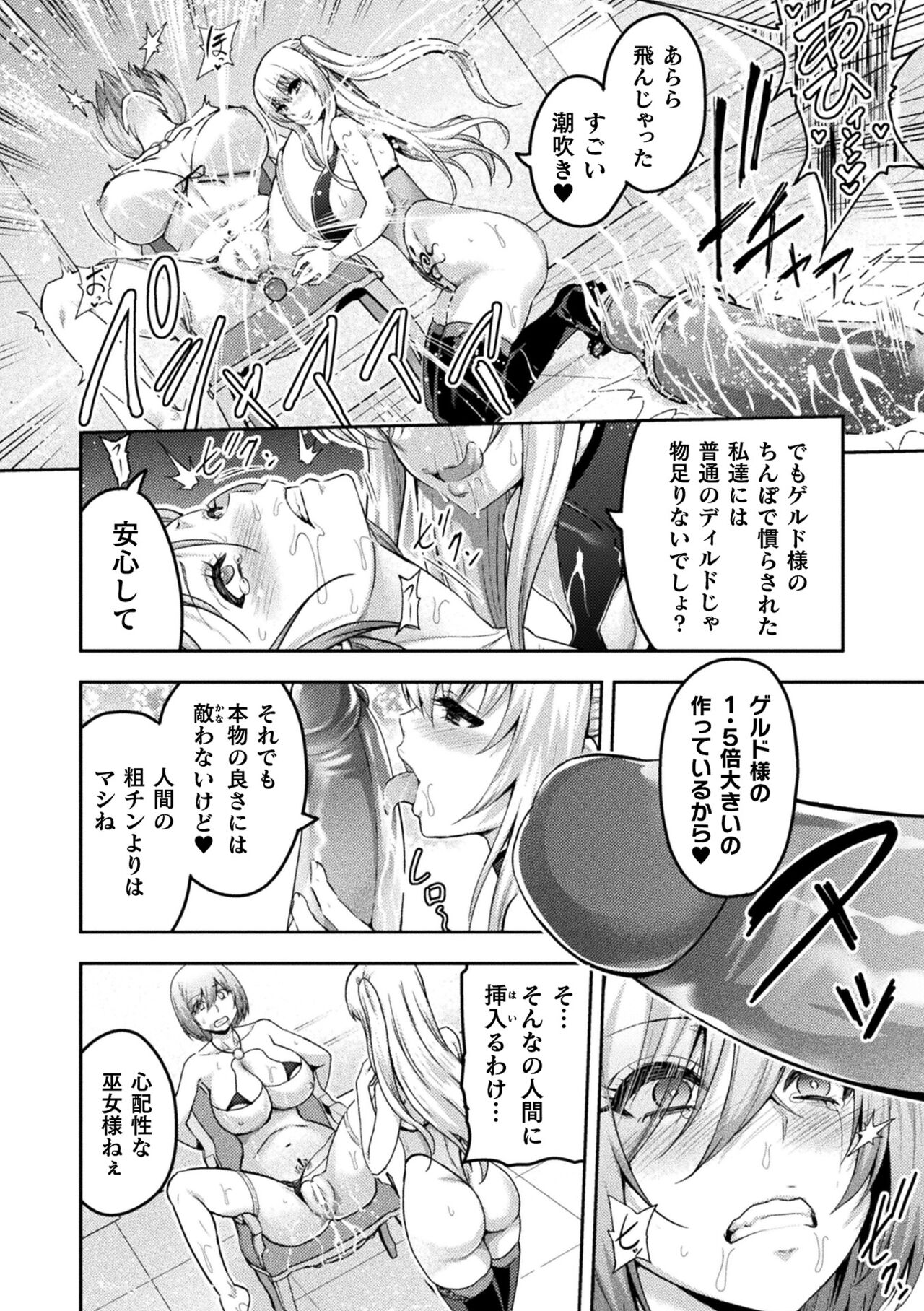 Kukkoro Heroines Vol. 25 - Page 36