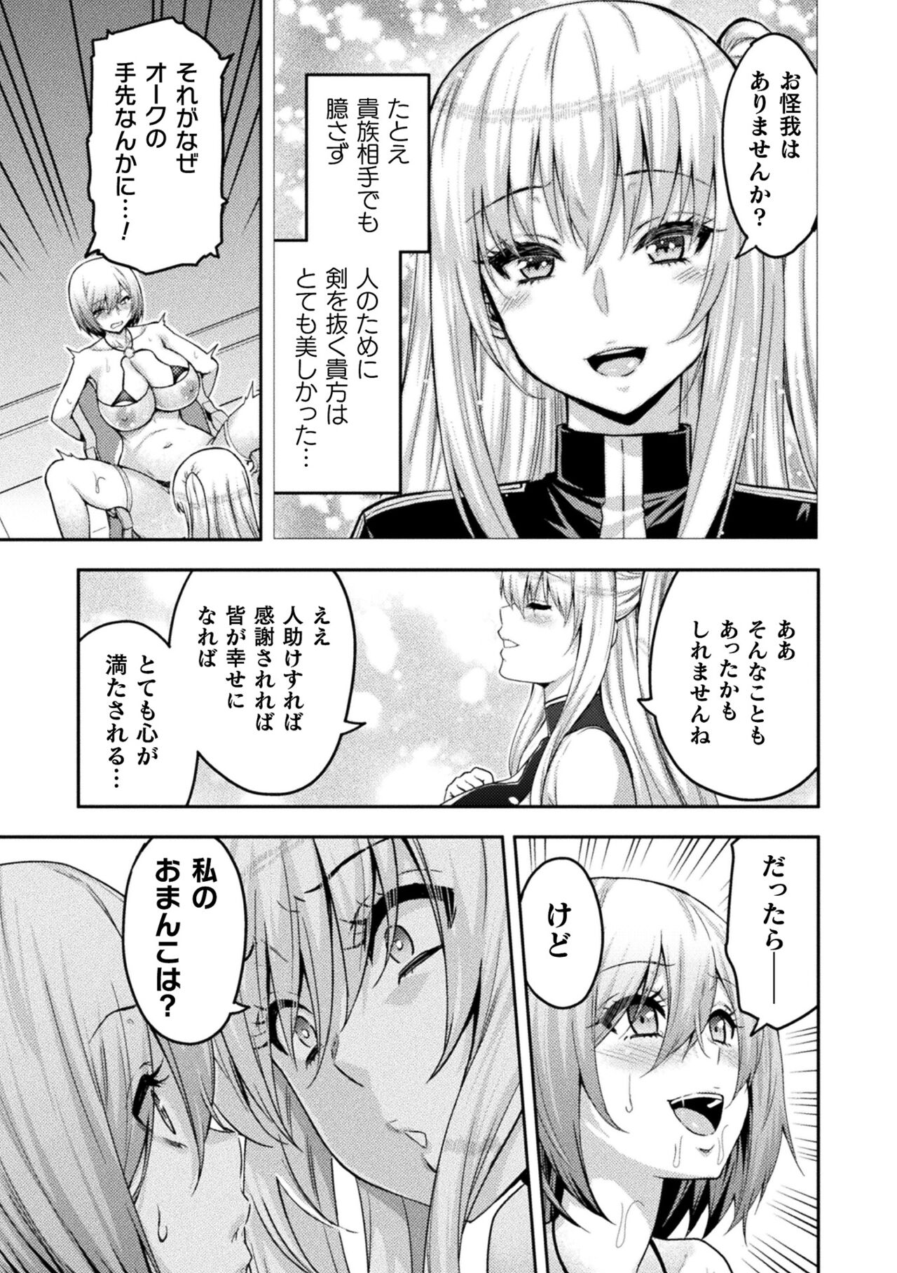 Kukkoro Heroines Vol. 25 - Page 43