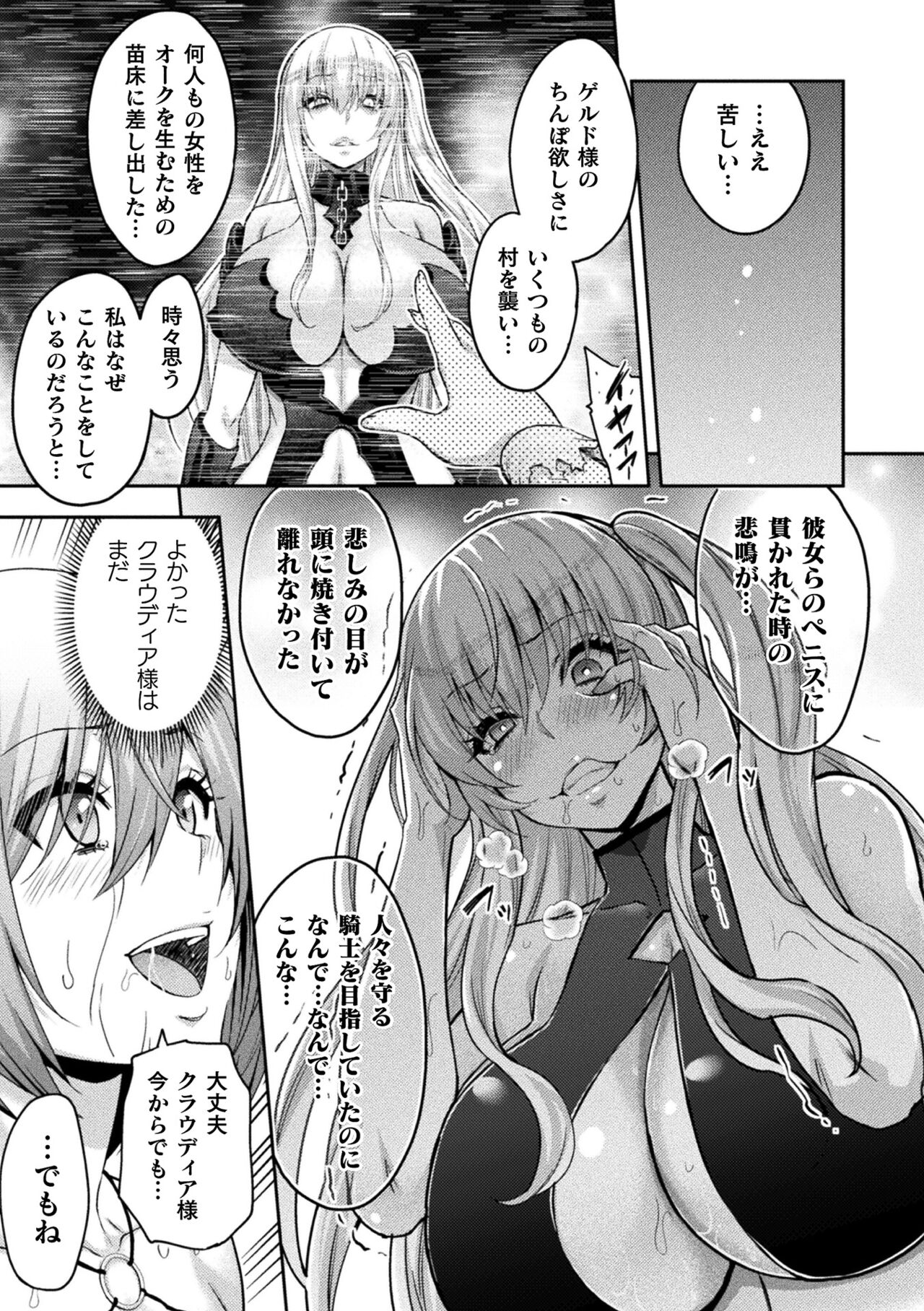 Kukkoro Heroines Vol. 25 - Page 45