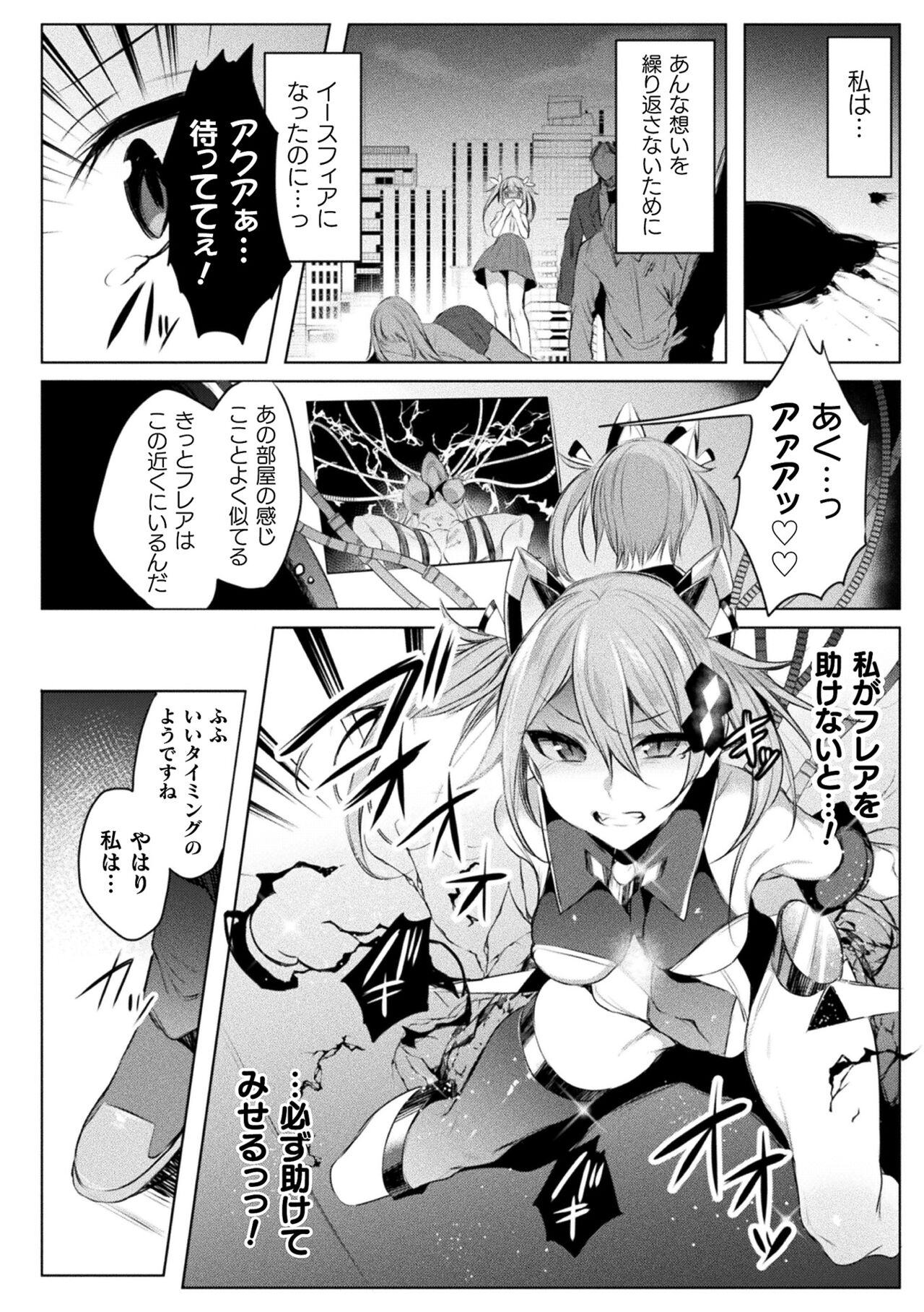 Kukkoro Heroines Vol. 25 - Page 6