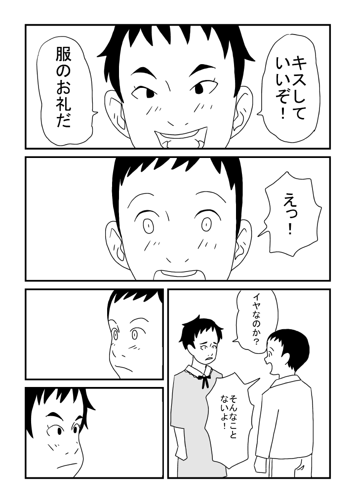 Makoto-chan Kawaii - Page 12