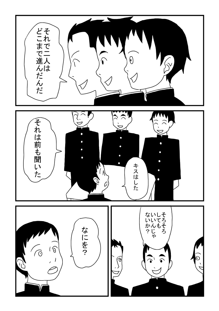Makoto-chan Kawaii - Page 14