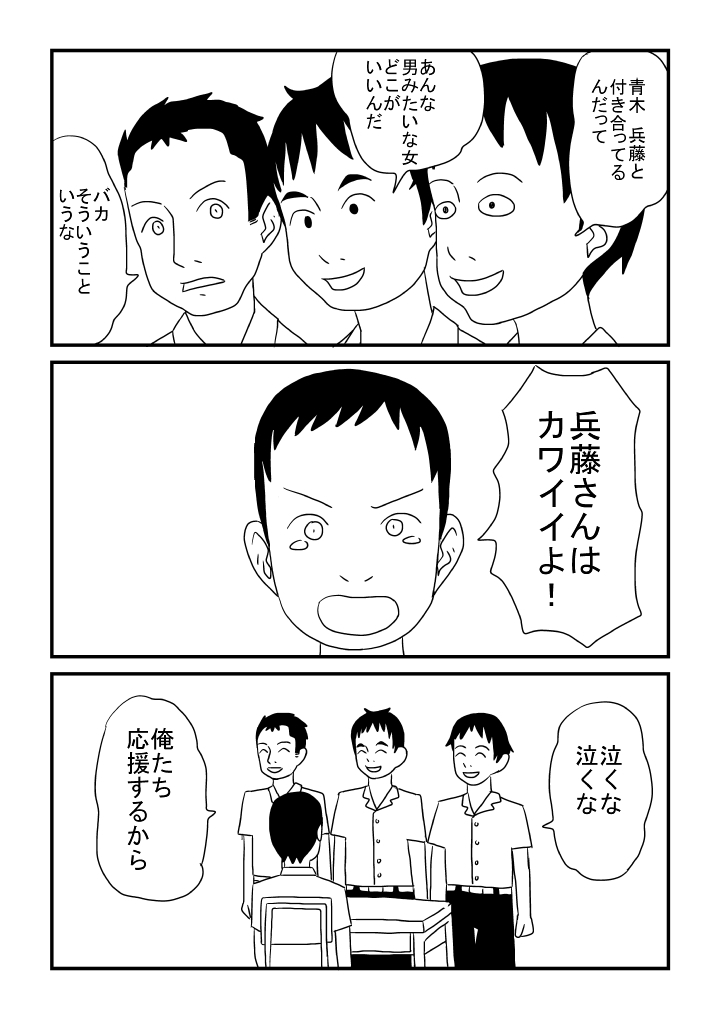Makoto-chan Kawaii - Page 4