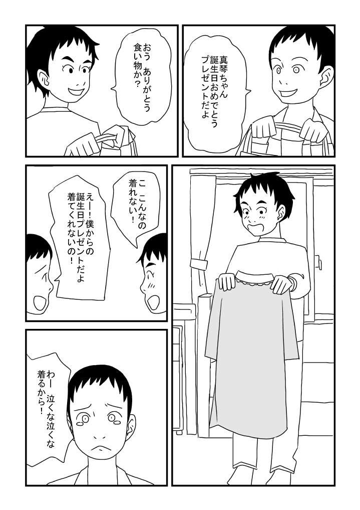 Makoto-chan Kawaii - Page 8