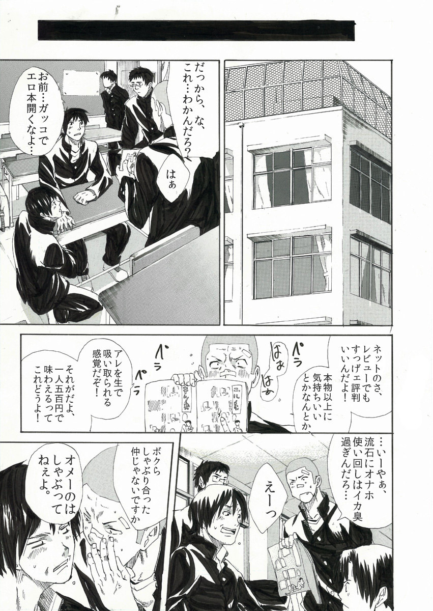 Bokura no Hotai - Page 28