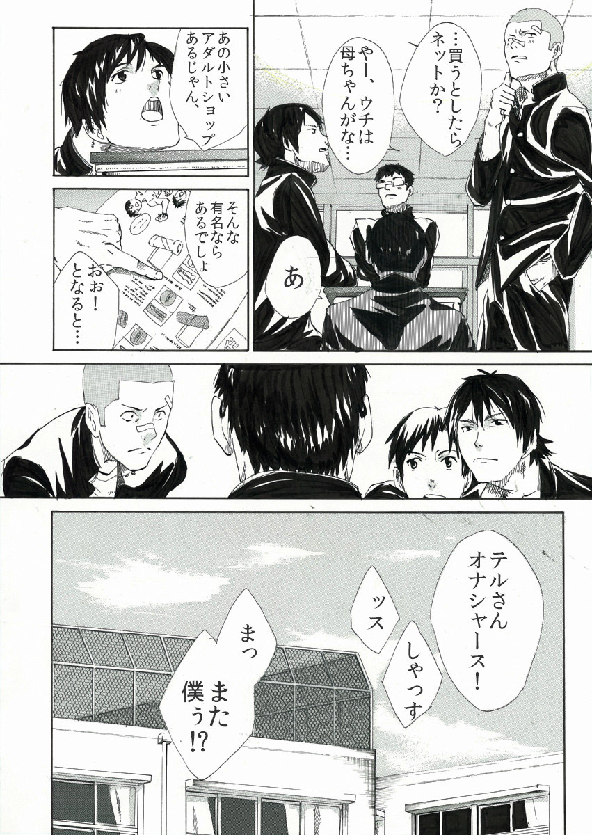 Bokura no Hotai - Page 29