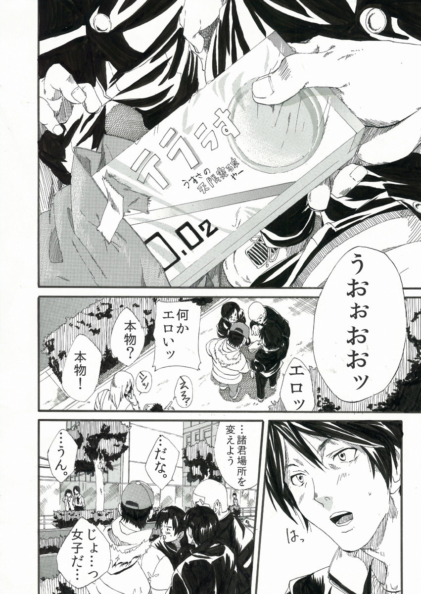 Bokura no Hotai - Page 5