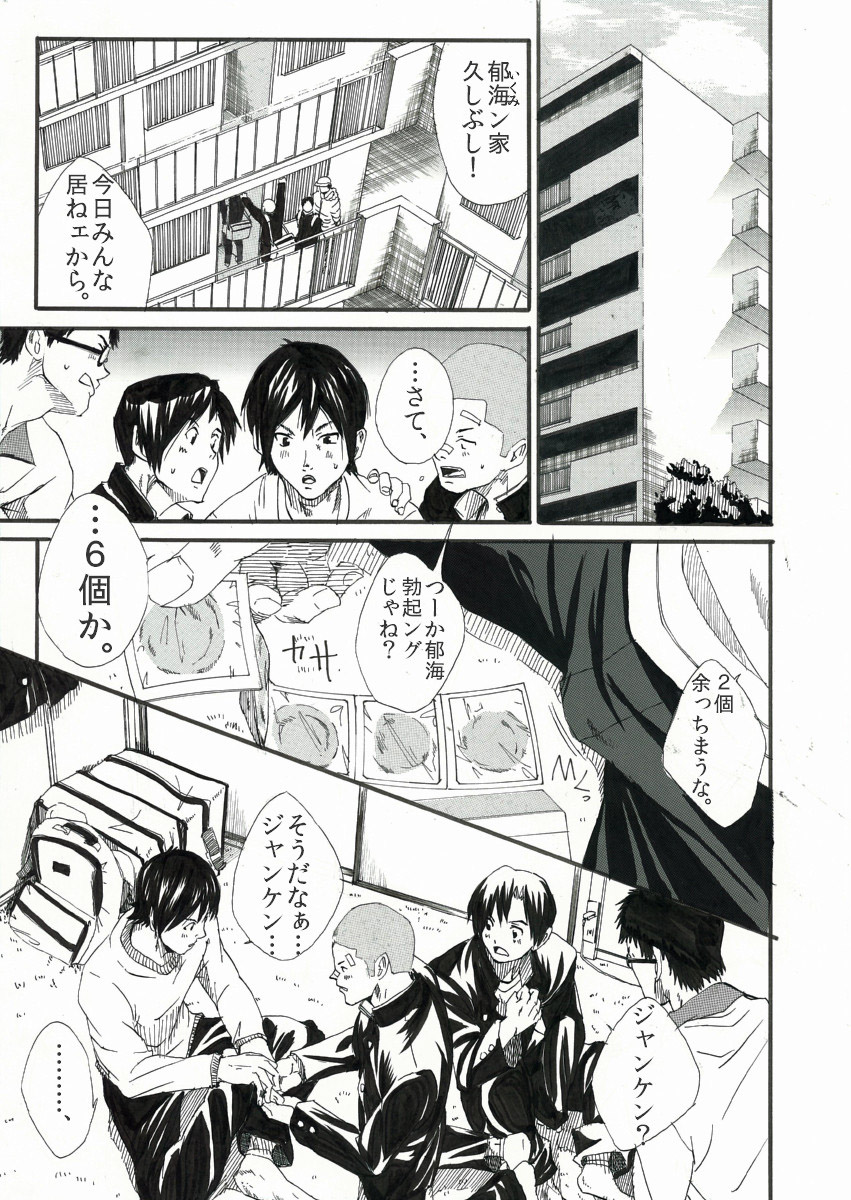 Bokura no Hotai - Page 6