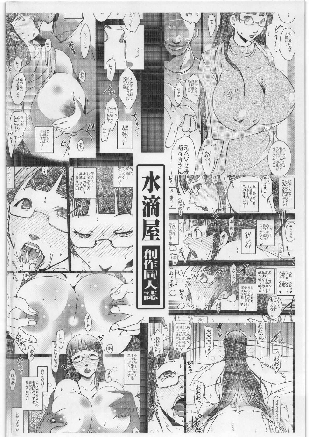 Netorare Hitozuma Noriko - Page 20