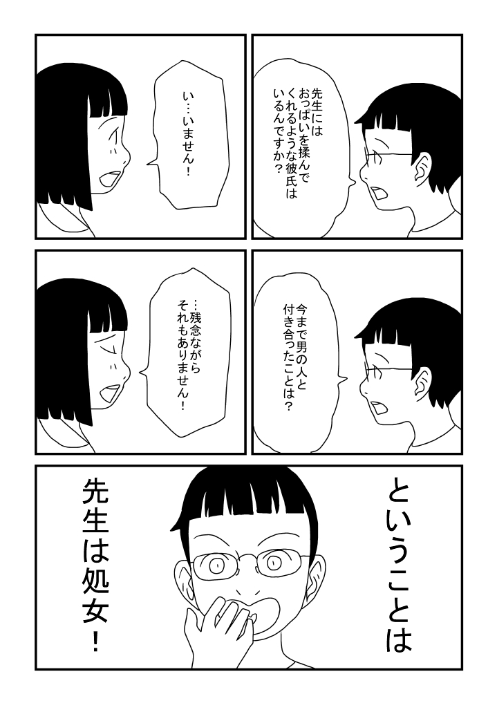 Sensei wa Shojo - Page 10