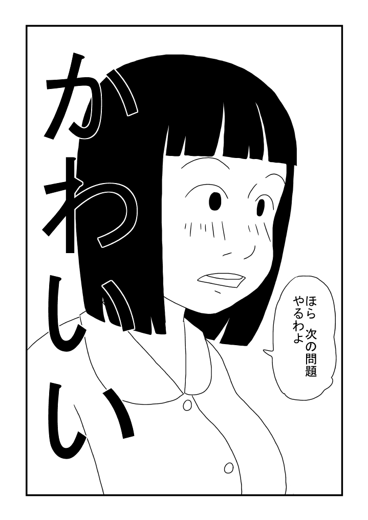 Sensei wa Shojo - Page 11
