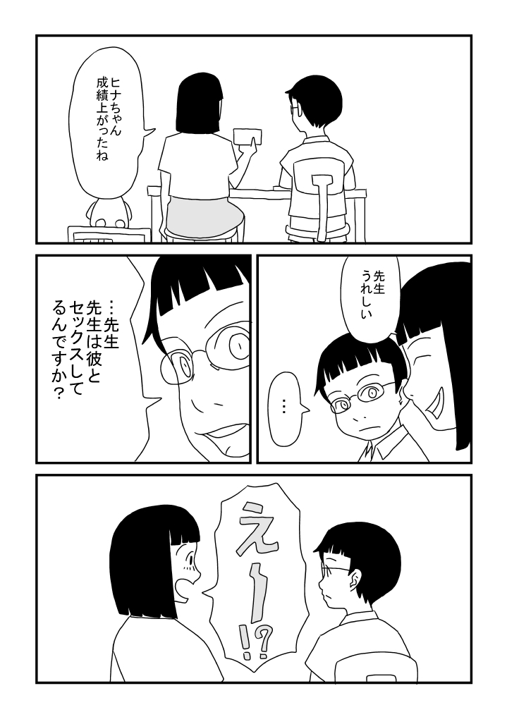 Sensei wa Shojo - Page 18