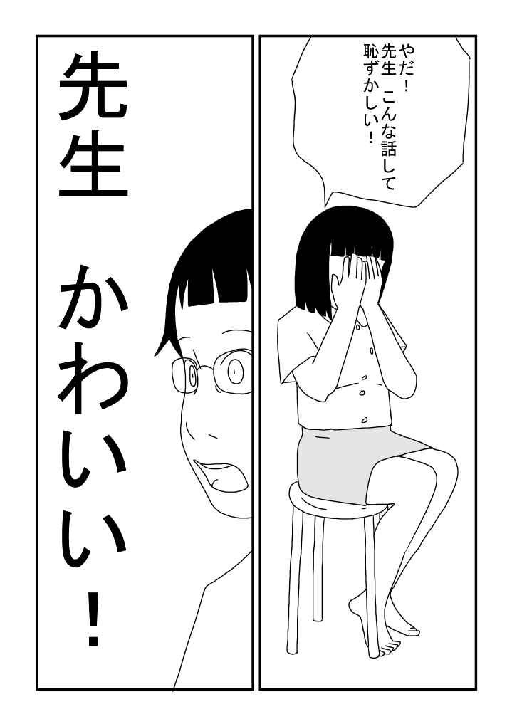 Sensei wa Shojo - Page 21