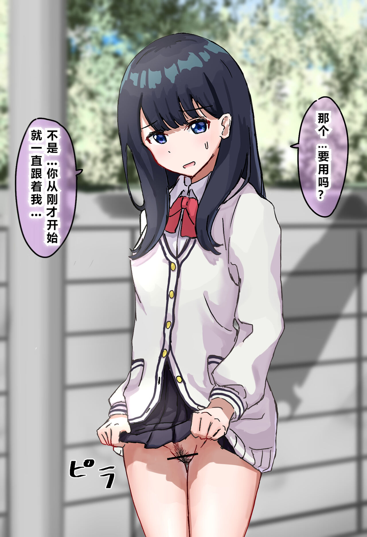 Joushiki Kaihen - Page 102