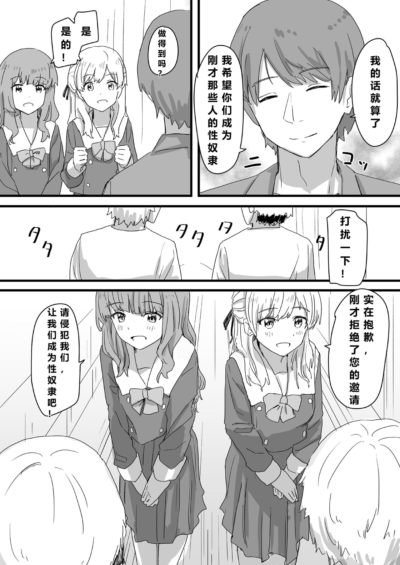 Joushiki Kaihen - Page 16