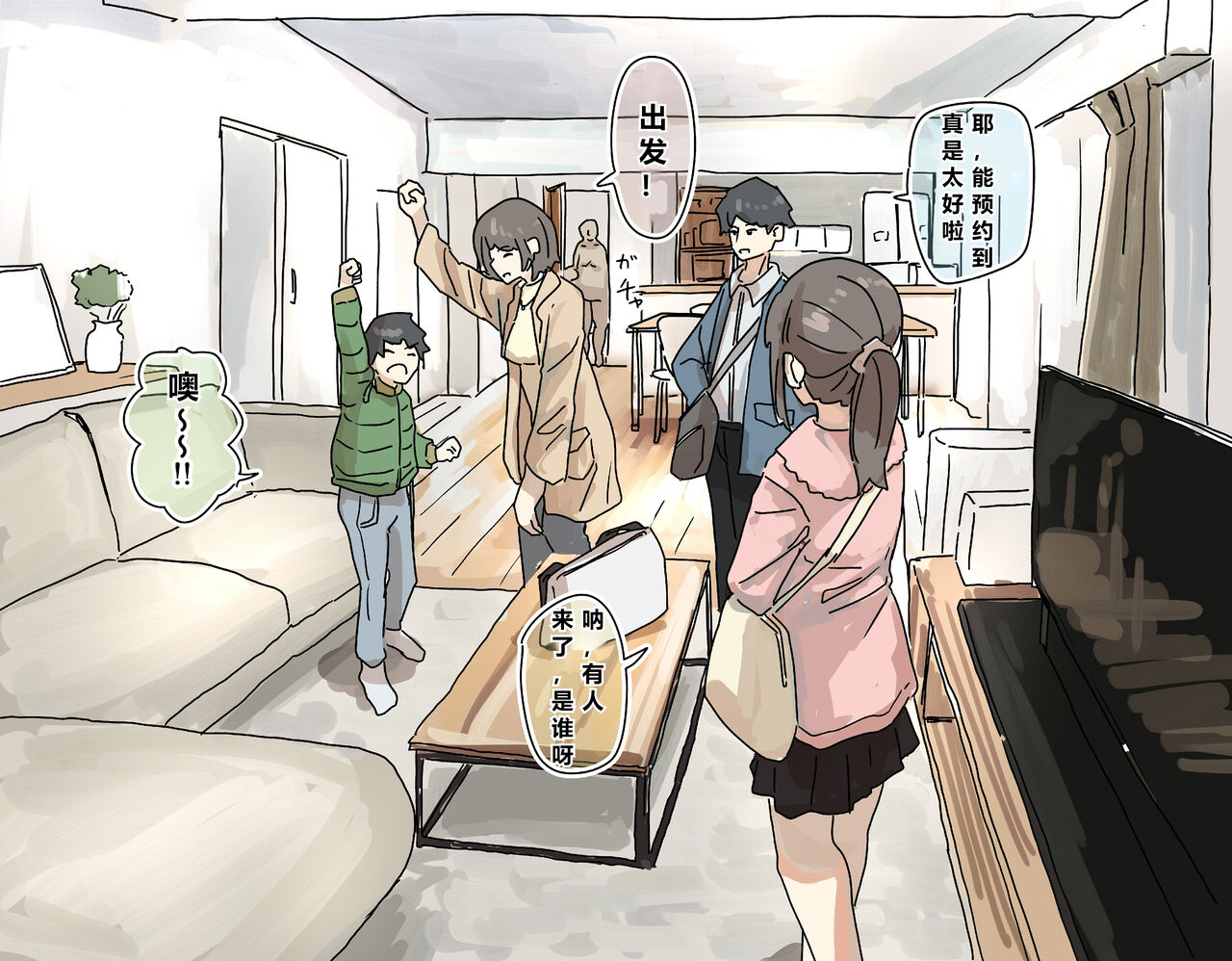 Joushiki Kaihen - Page 24